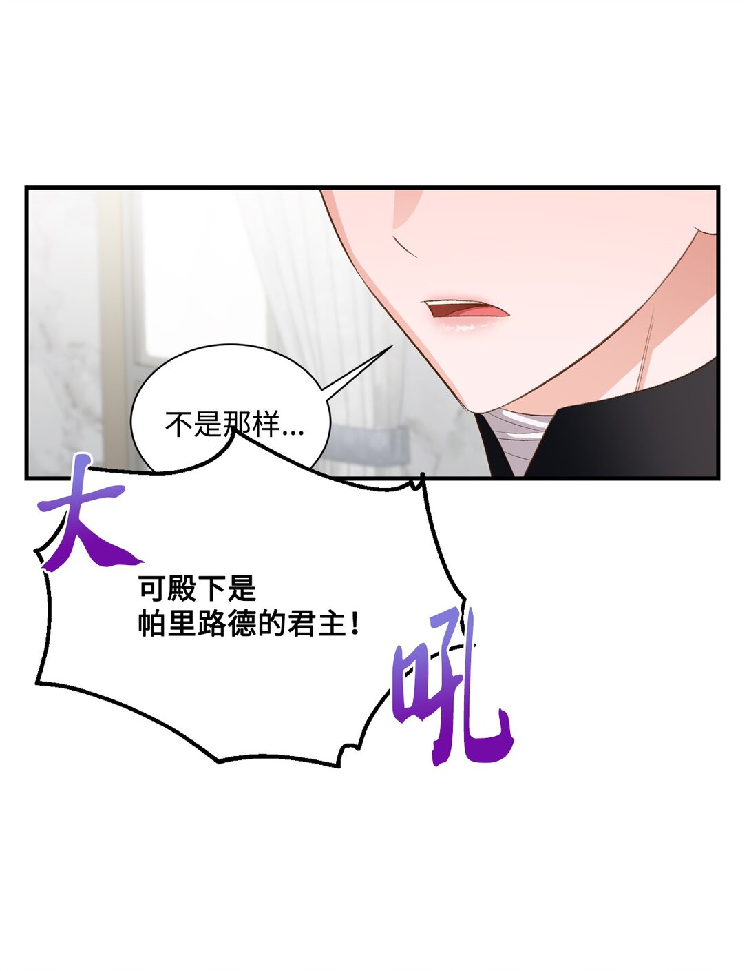 《白鼬小姐想去死》31 全都是谎言 第47页