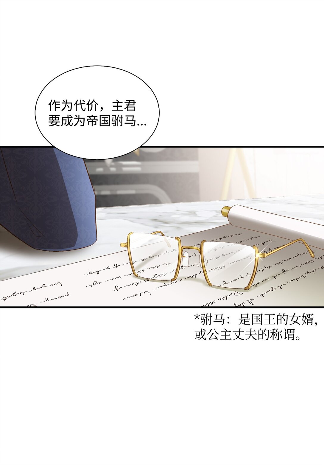 《白鼬小姐想去死》31 全都是谎言 第5页