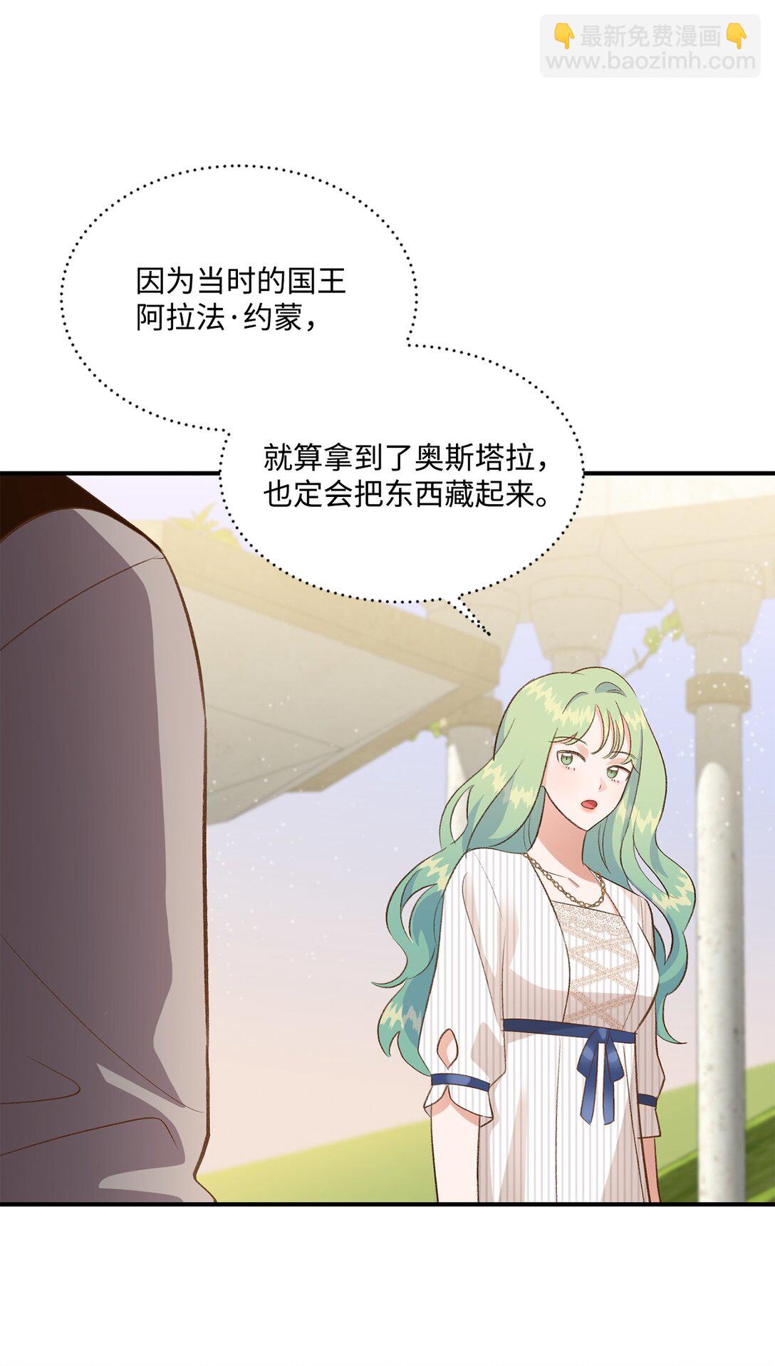 《白鼬小姐想去死》30 魔导师的专属助手 第10页
