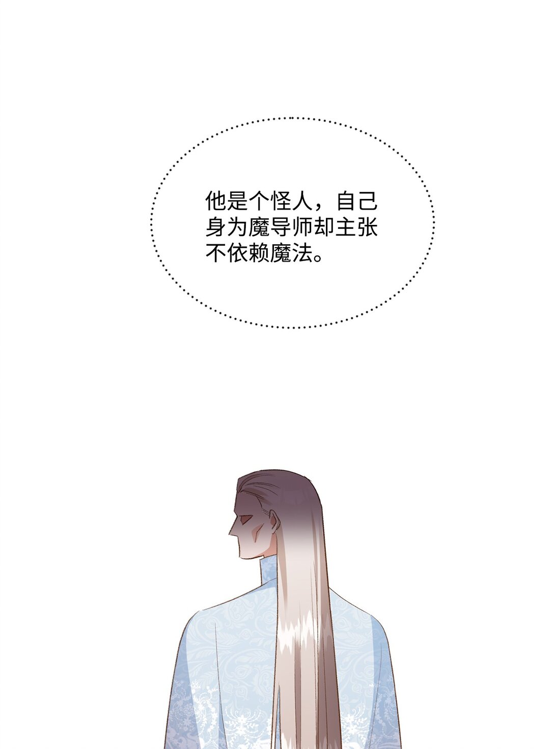 《白鼬小姐想去死》30 魔导师的专属助手 第11页