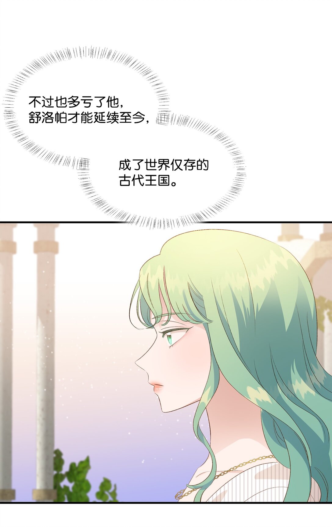 《白鼬小姐想去死》30 魔导师的专属助手 第13页