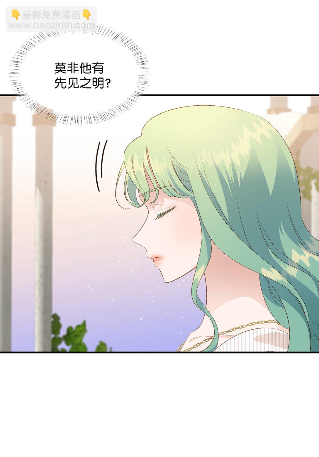 《白鼬小姐想去死》30 魔导师的专属助手 第14页