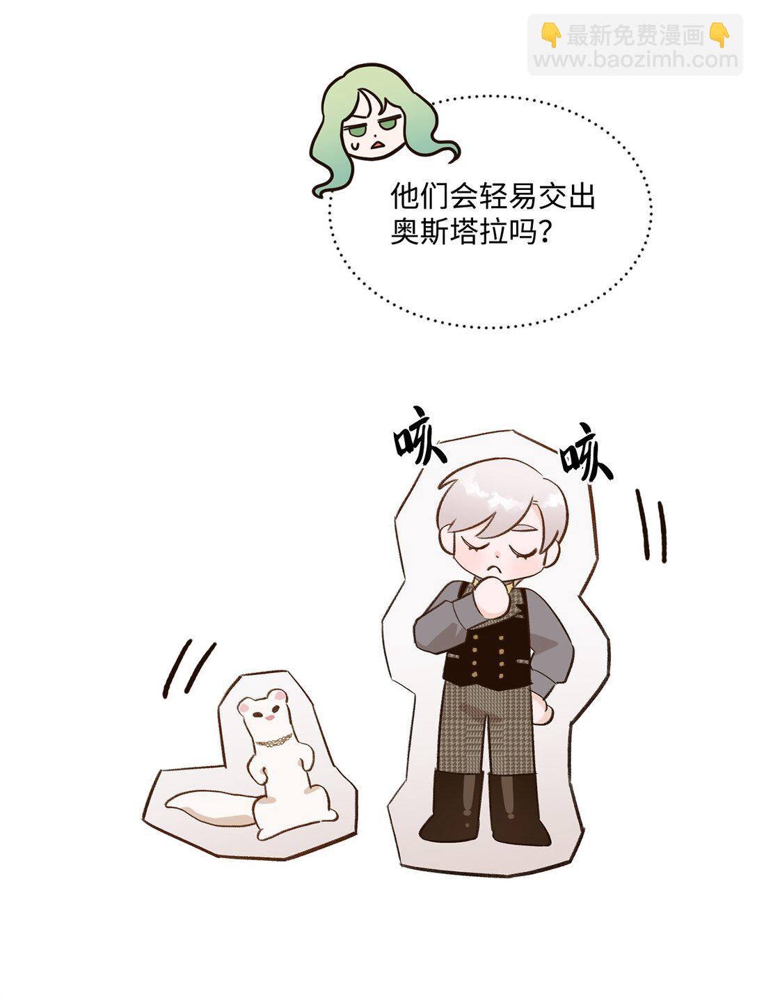 《白鼬小姐想去死》30 魔导师的专属助手 第16页
