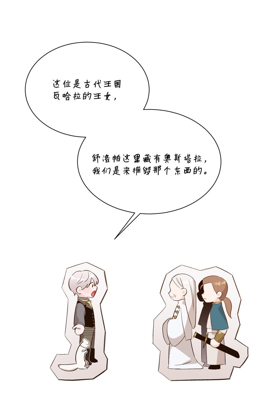 《白鼬小姐想去死》30 魔导师的专属助手 第17页