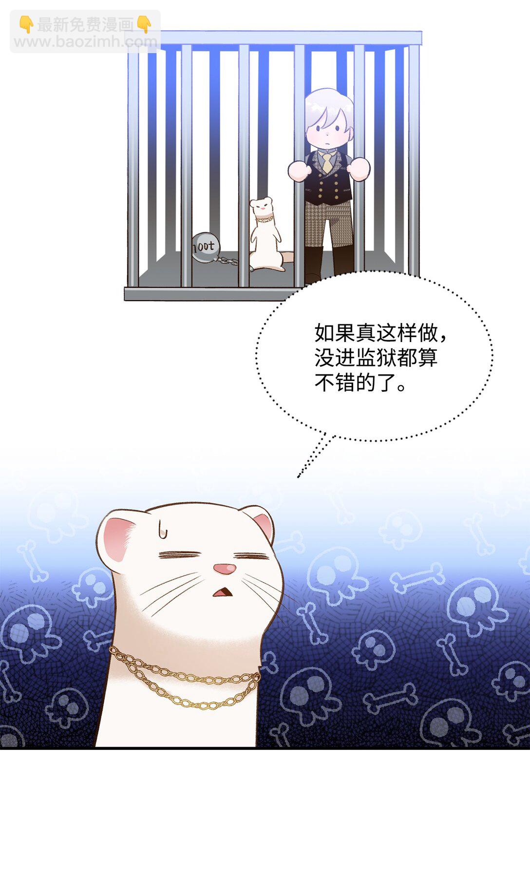 《白鼬小姐想去死》30 魔导师的专属助手 第20页