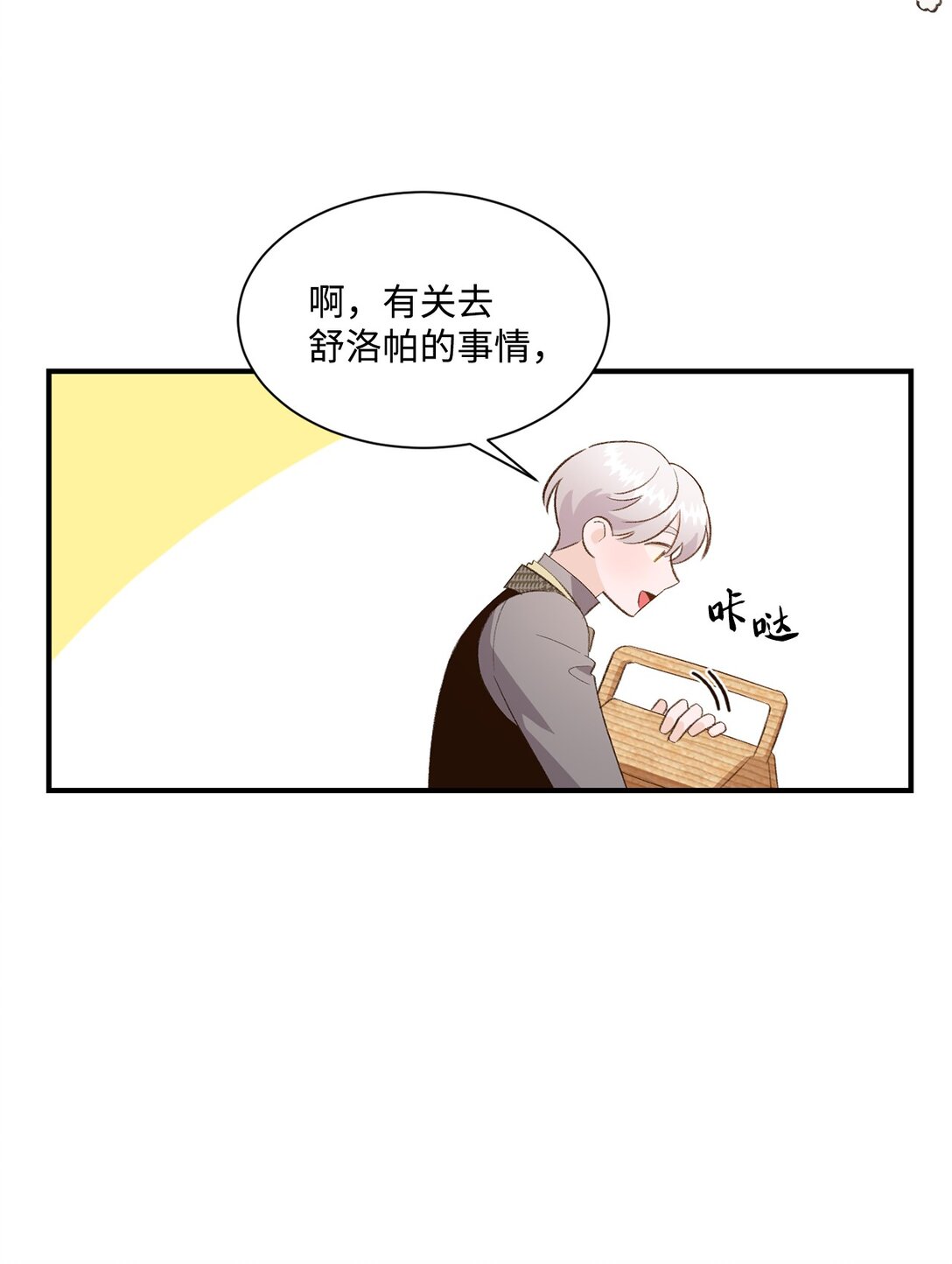 《白鼬小姐想去死》30 魔导师的专属助手 第24页