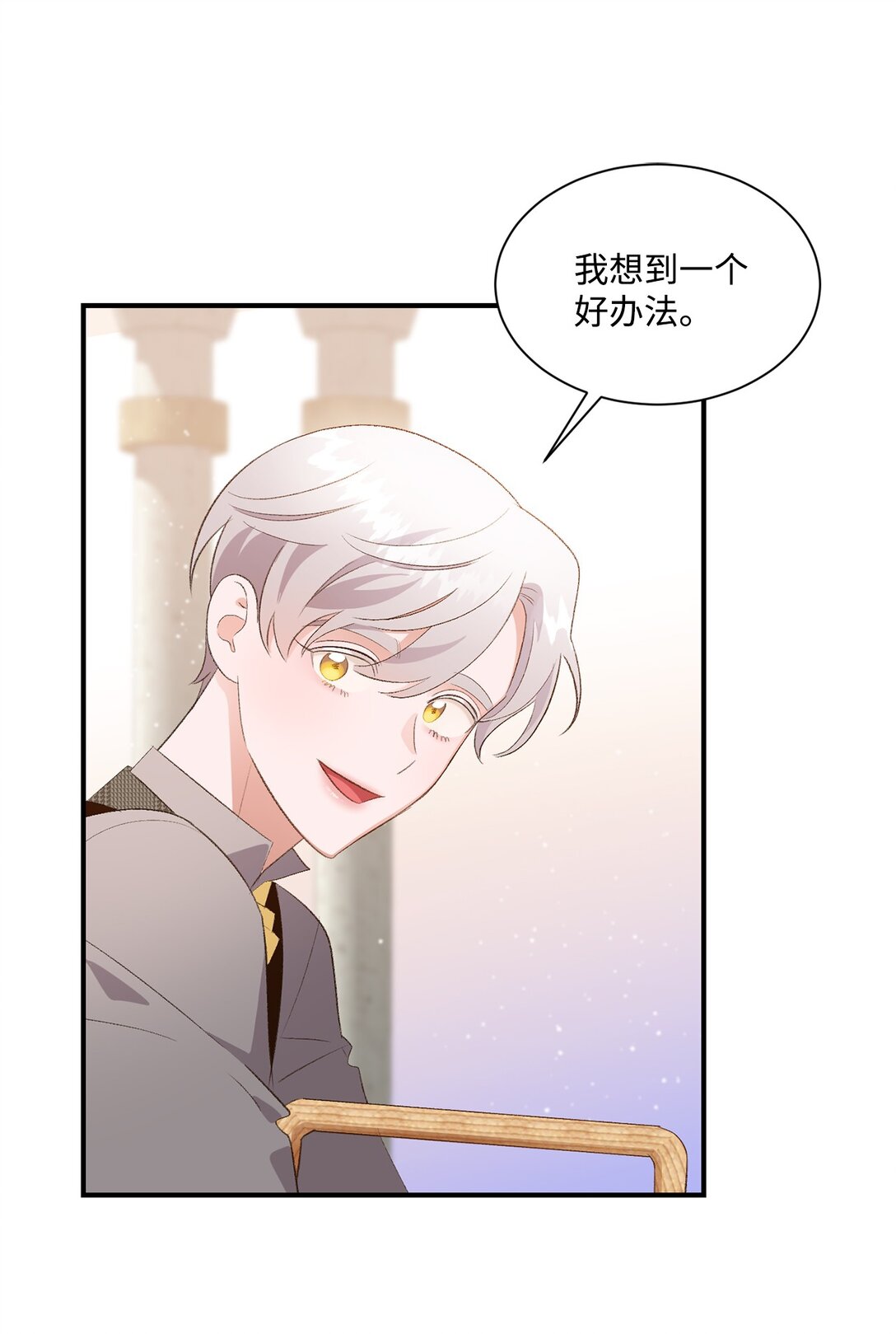 《白鼬小姐想去死》30 魔导师的专属助手 第25页