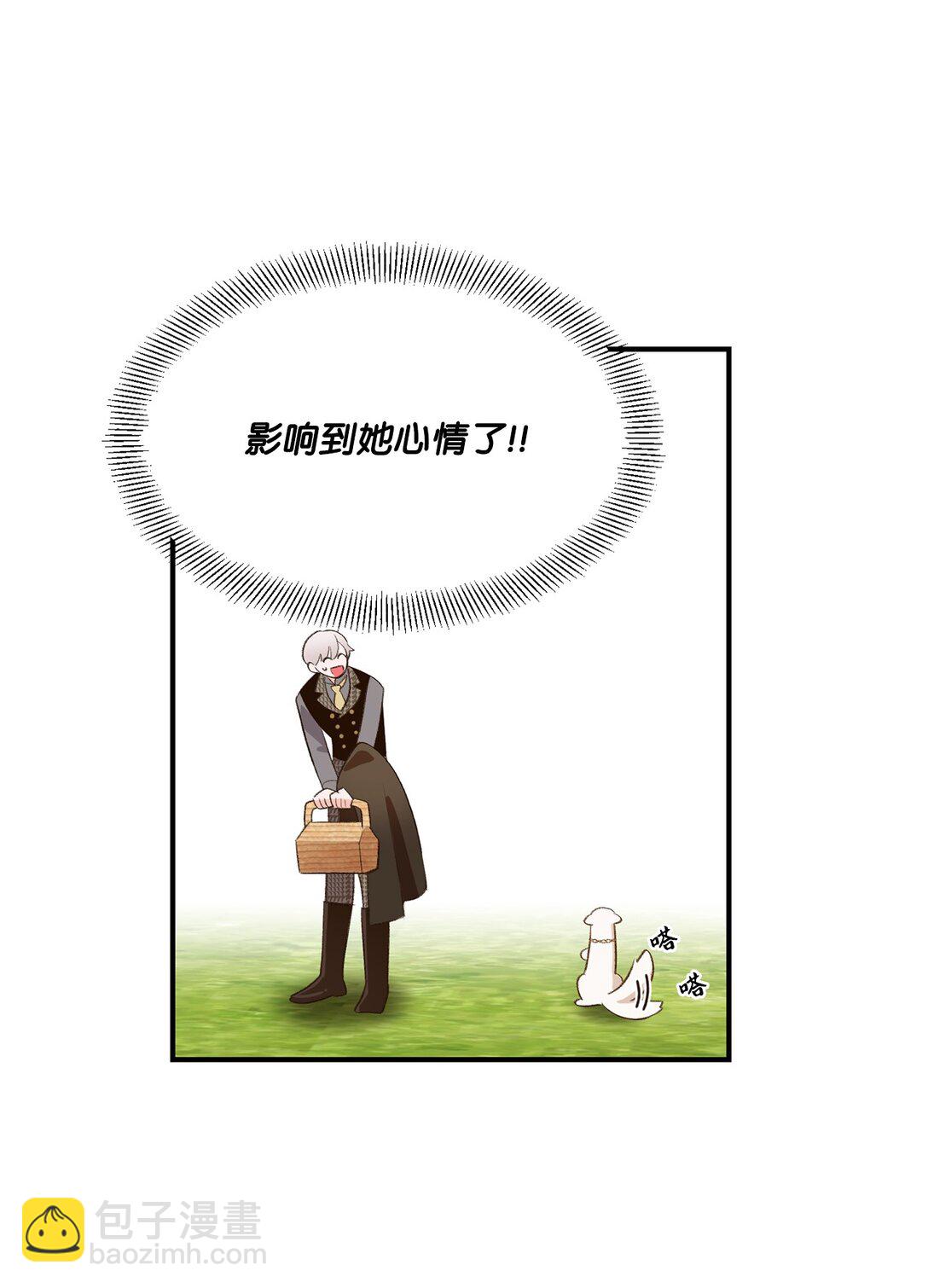 《白鼬小姐想去死》30 魔导师的专属助手 第27页