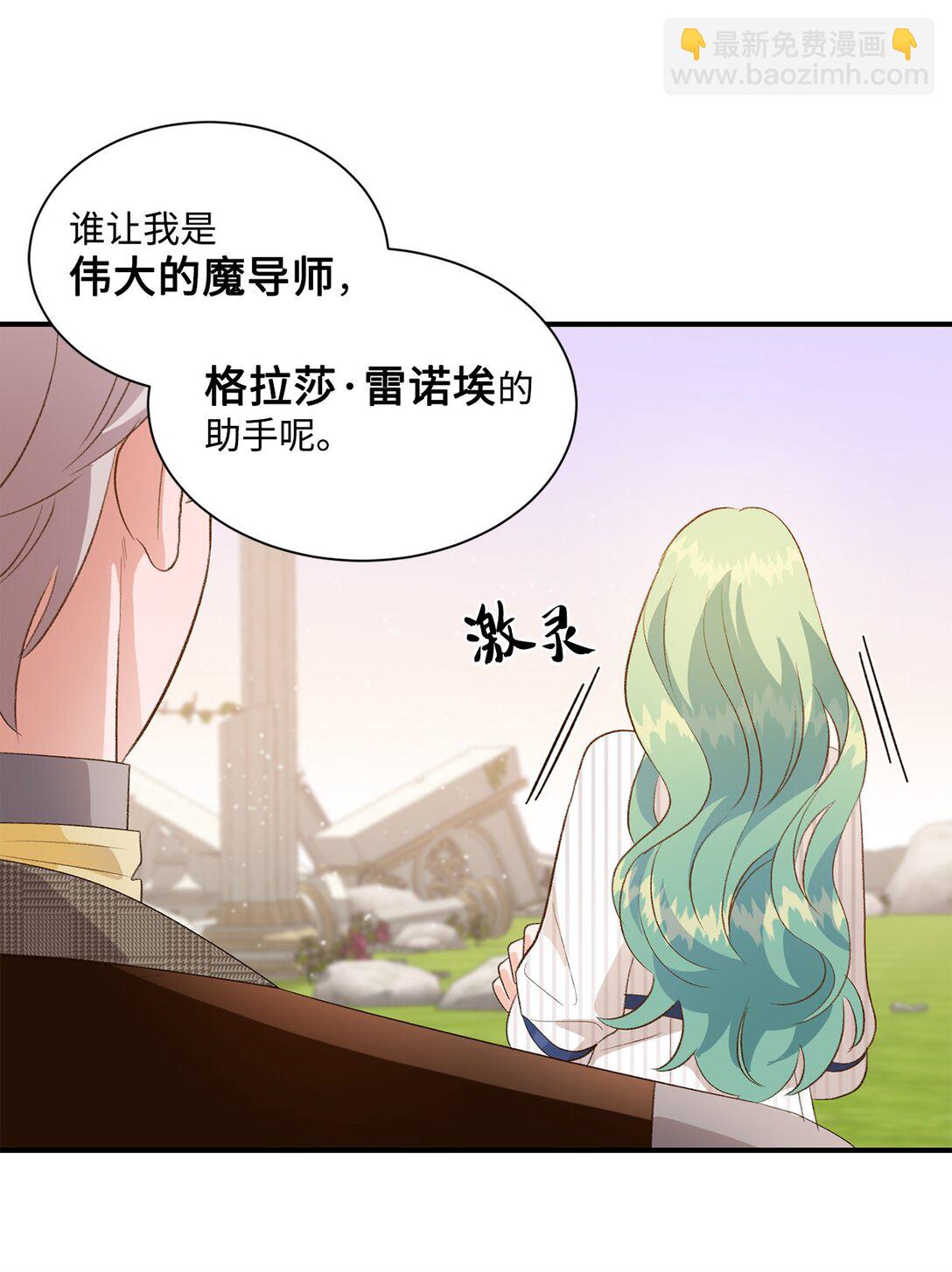 《白鼬小姐想去死》30 魔导师的专属助手 第28页