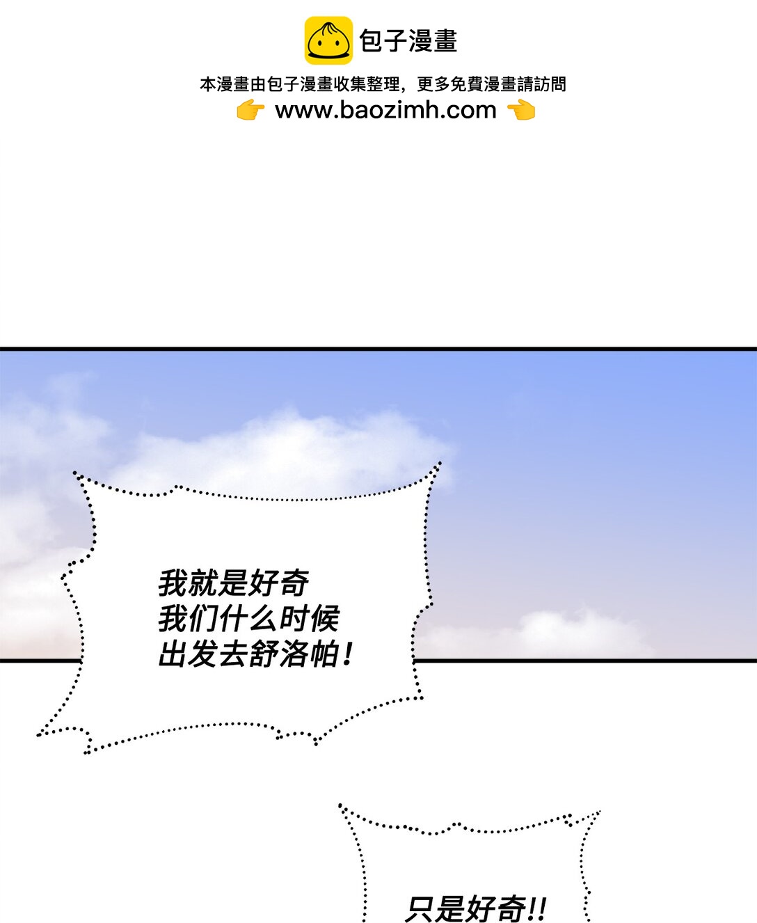 《白鼬小姐想去死》30 魔导师的专属助手 第2页