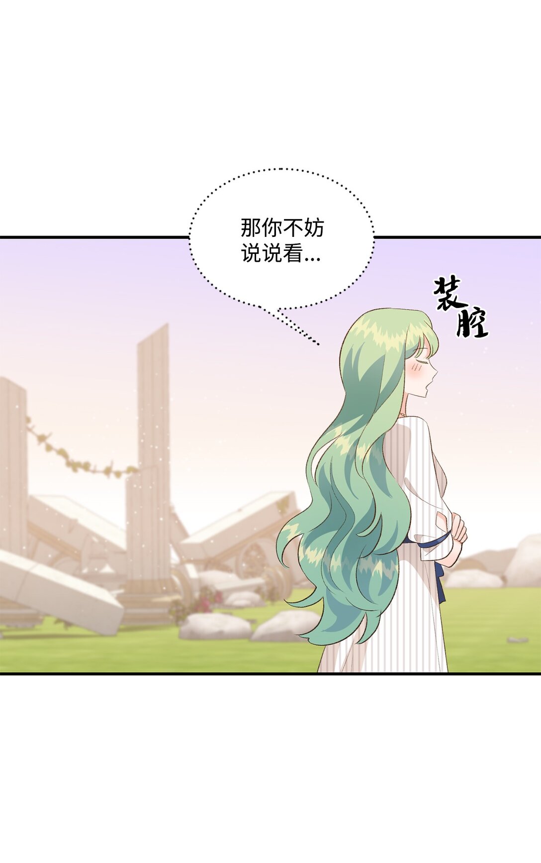 《白鼬小姐想去死》30 魔导师的专属助手 第30页