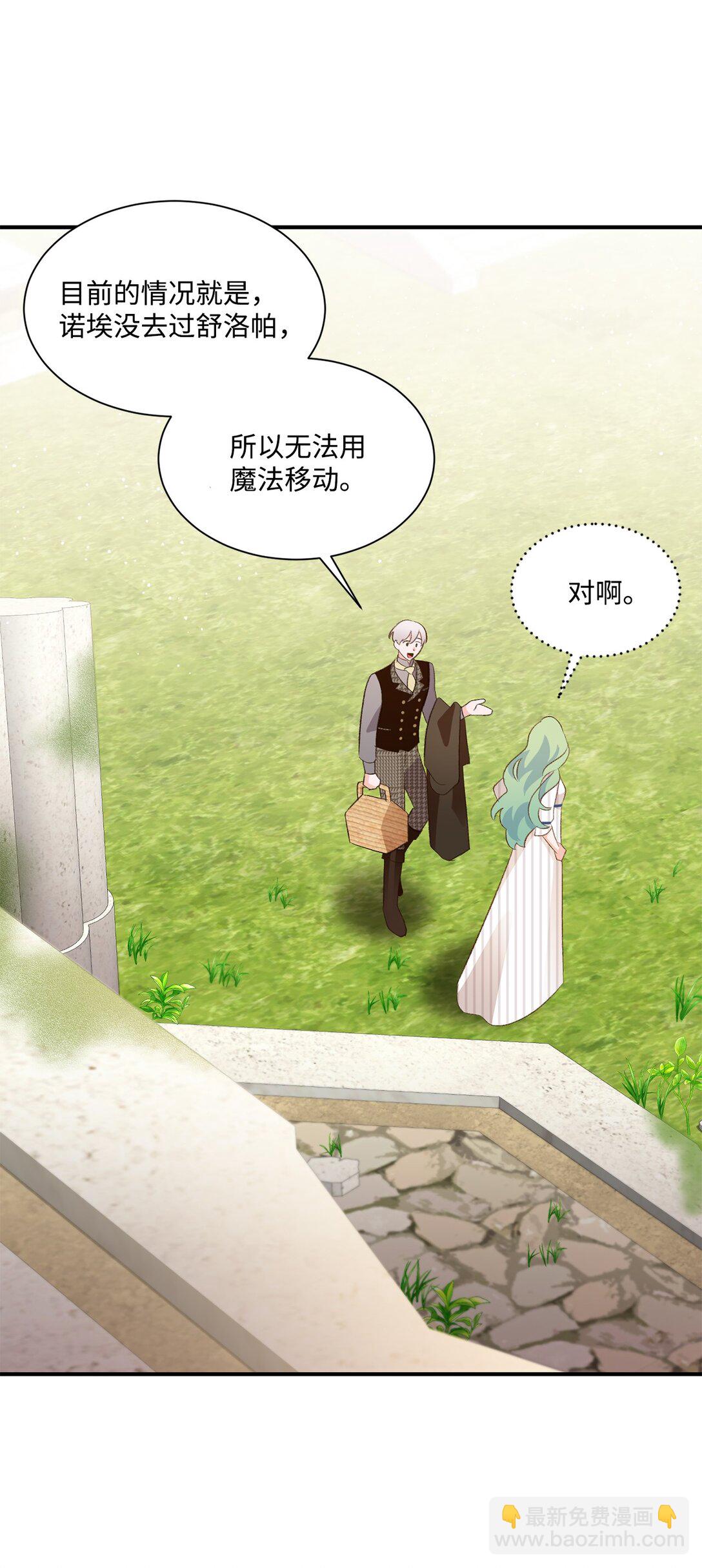 《白鼬小姐想去死》30 魔导师的专属助手 第32页