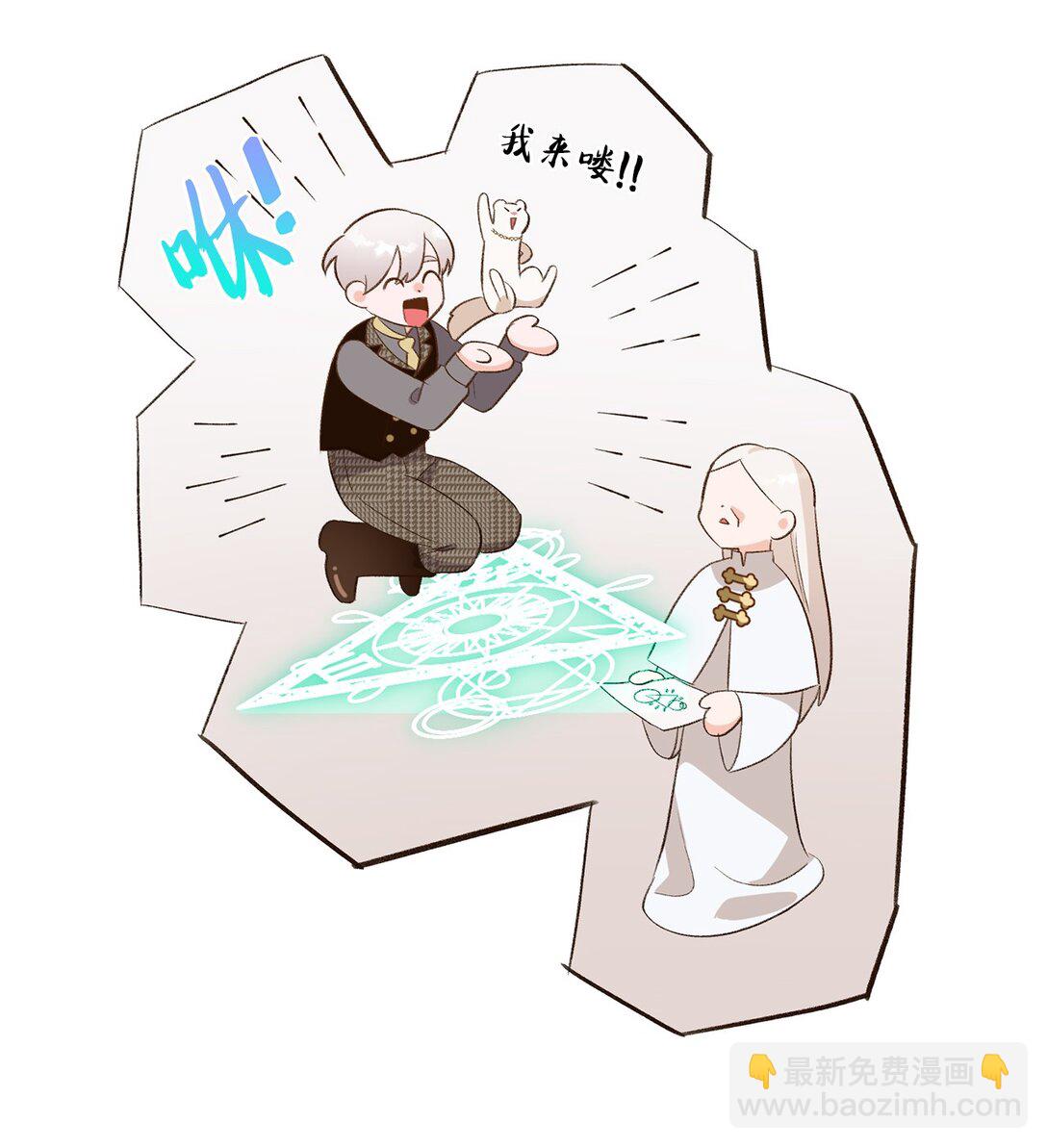 《白鼬小姐想去死》30 魔导师的专属助手 第36页