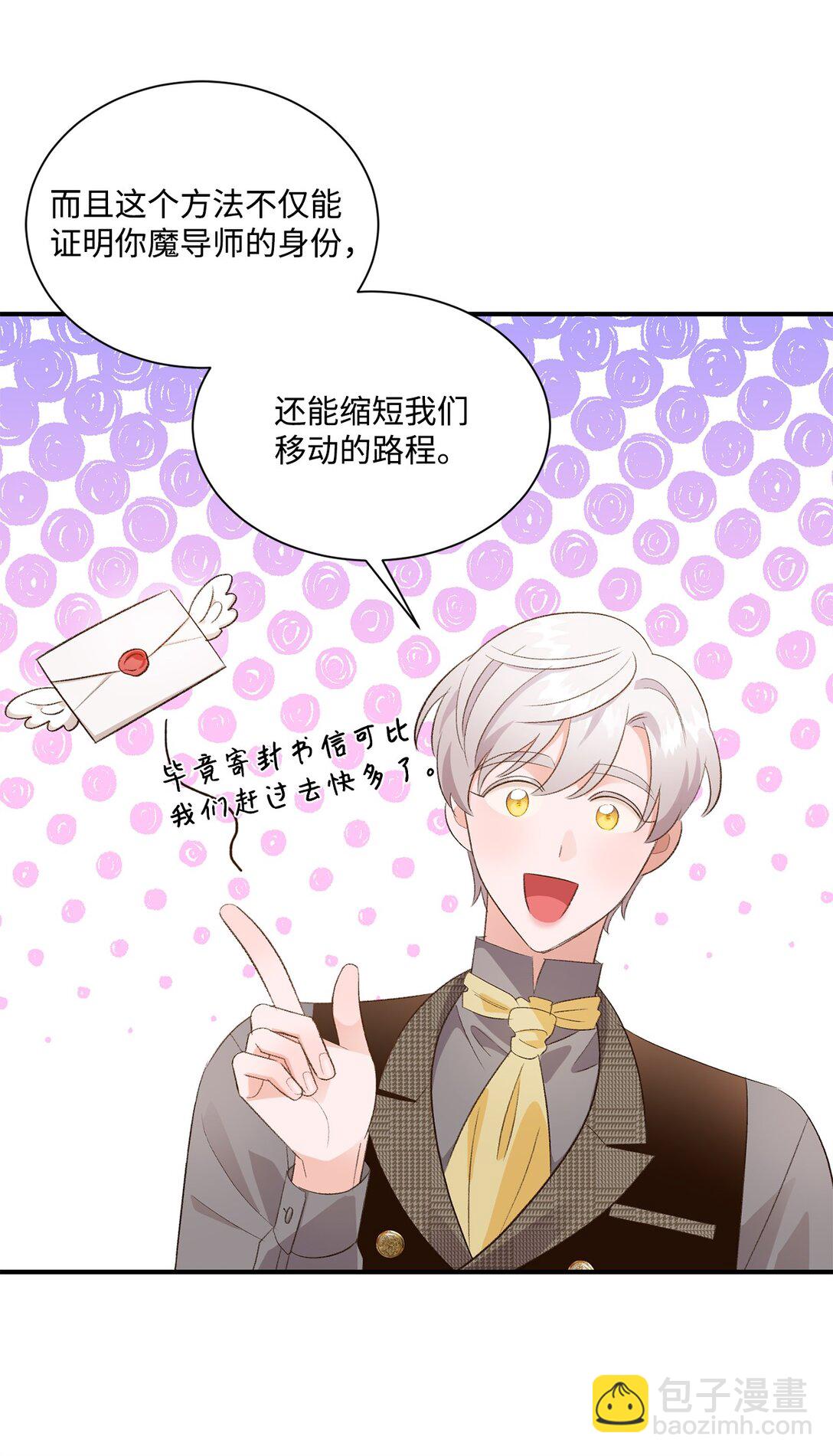《白鼬小姐想去死》30 魔导师的专属助手 第37页