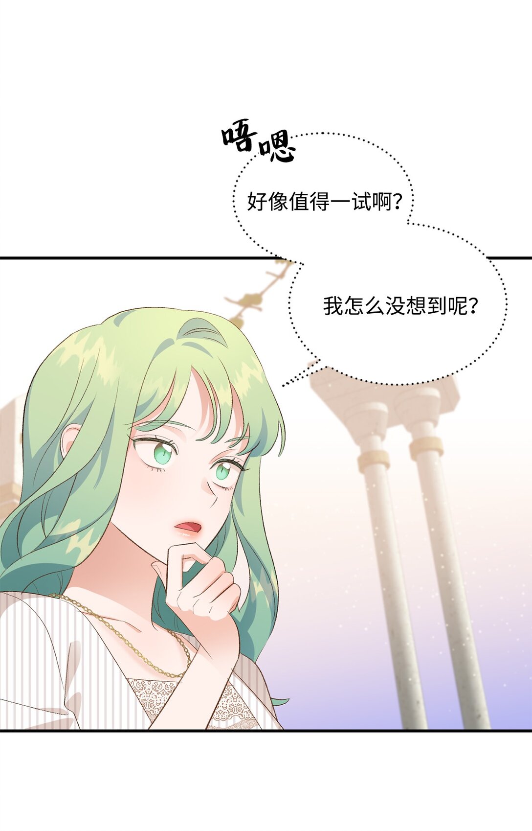《白鼬小姐想去死》30 魔导师的专属助手 第38页