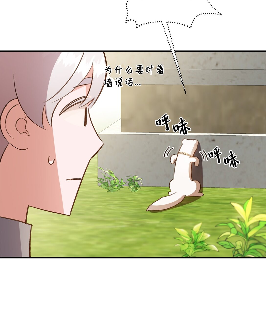 《白鼬小姐想去死》30 魔导师的专属助手 第3页
