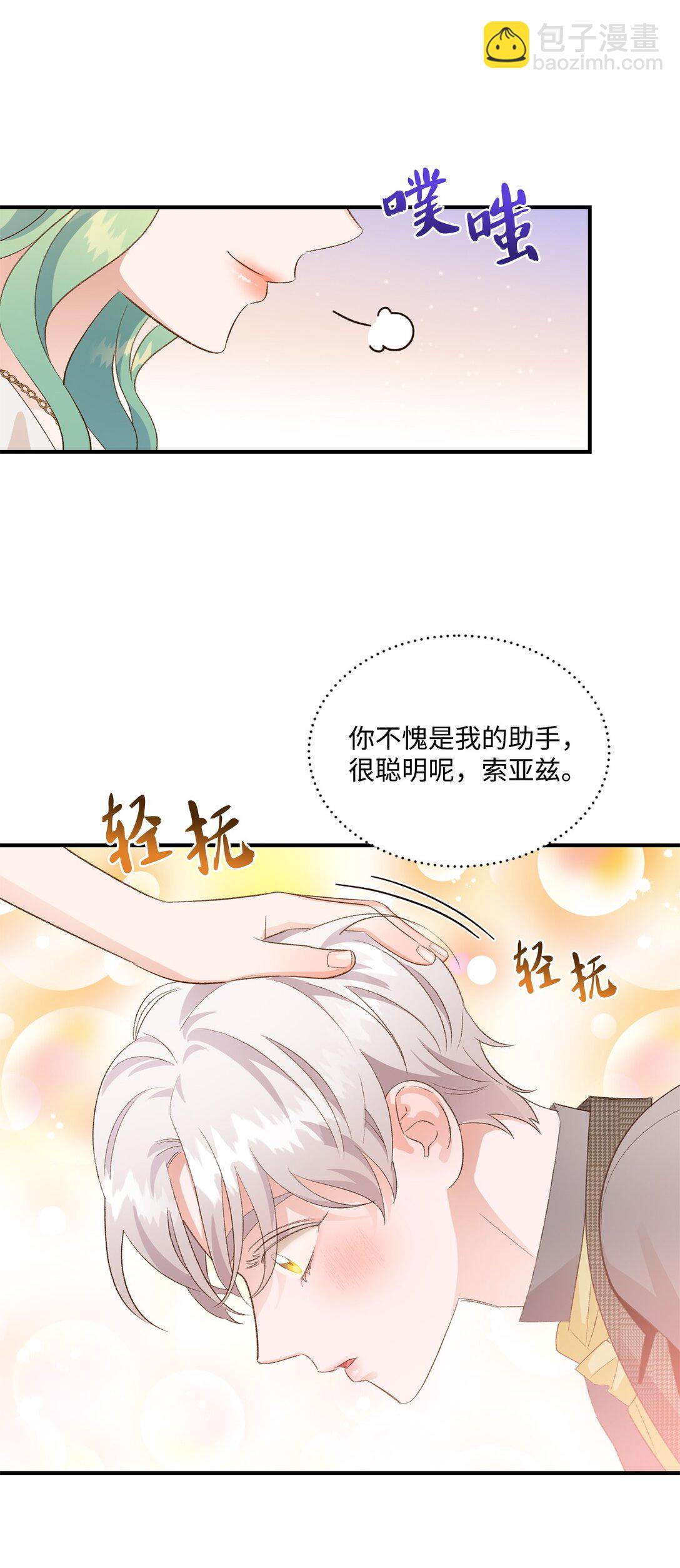 《白鼬小姐想去死》30 魔导师的专属助手 第41页