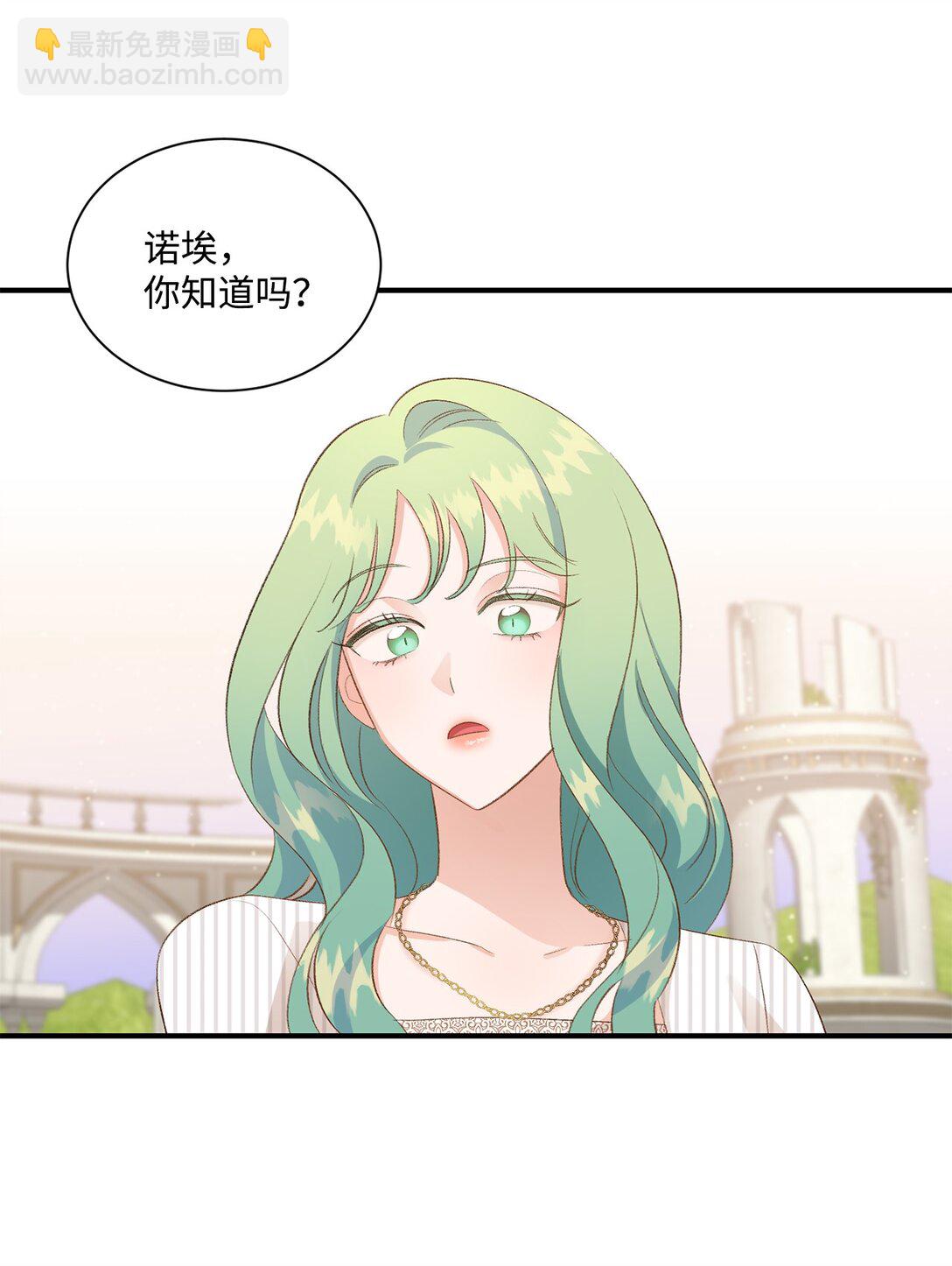 《白鼬小姐想去死》30 魔导师的专属助手 第42页