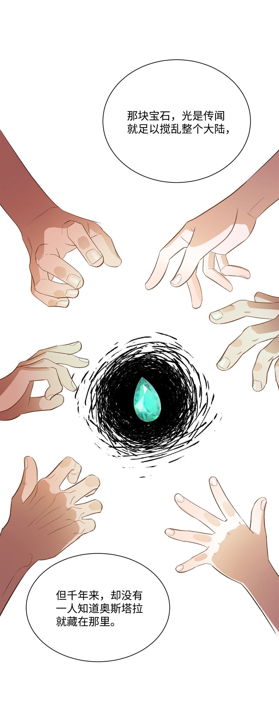 《白鼬小姐想去死》30 魔导师的专属助手 第9页