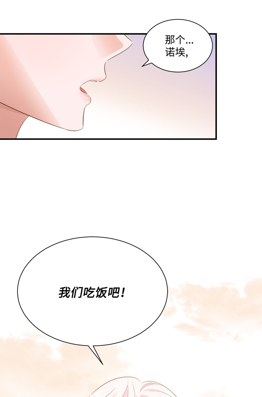 《白鼬小姐想去死》29 寻找宝石的下落 第10页