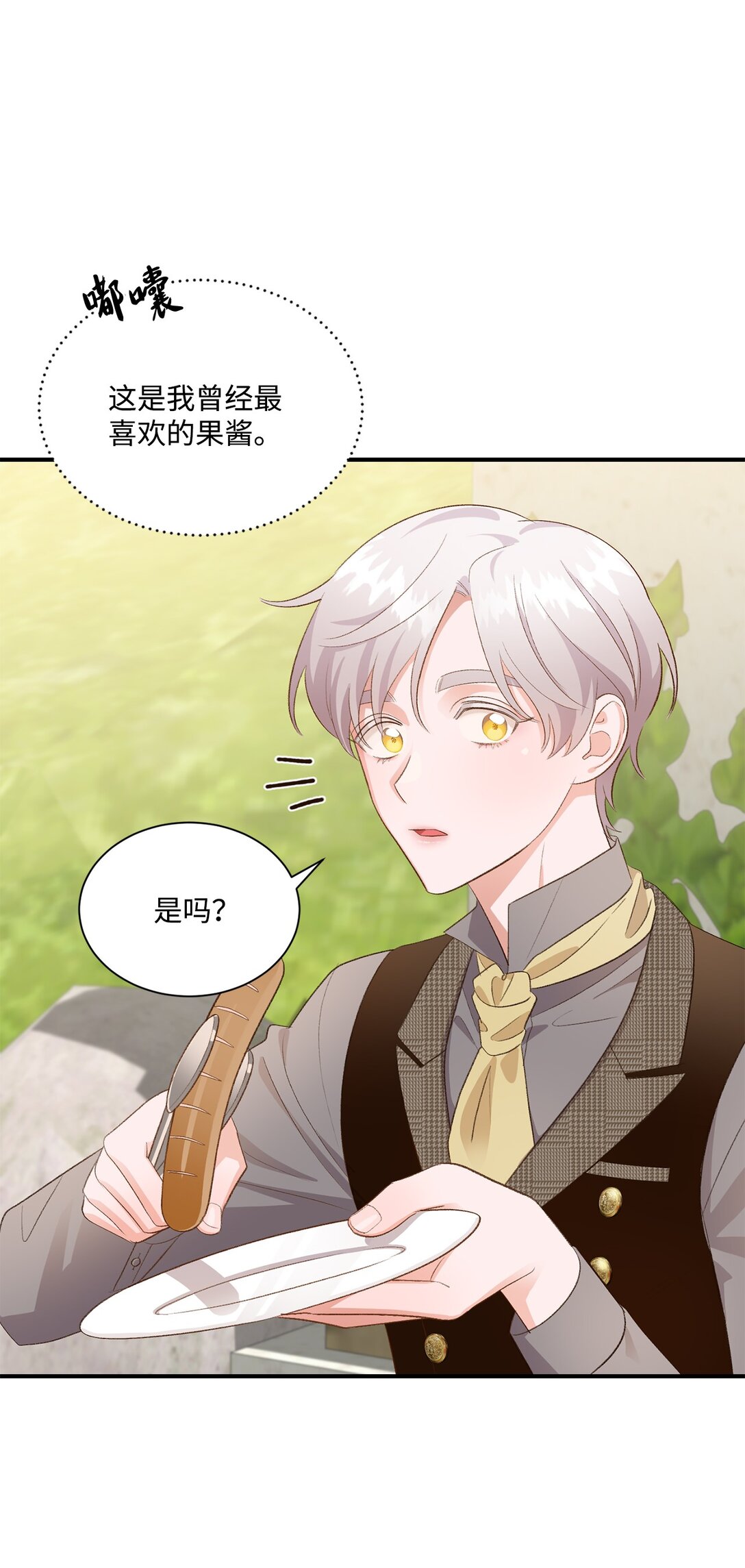 《白鼬小姐想去死》29 寻找宝石的下落 第16页