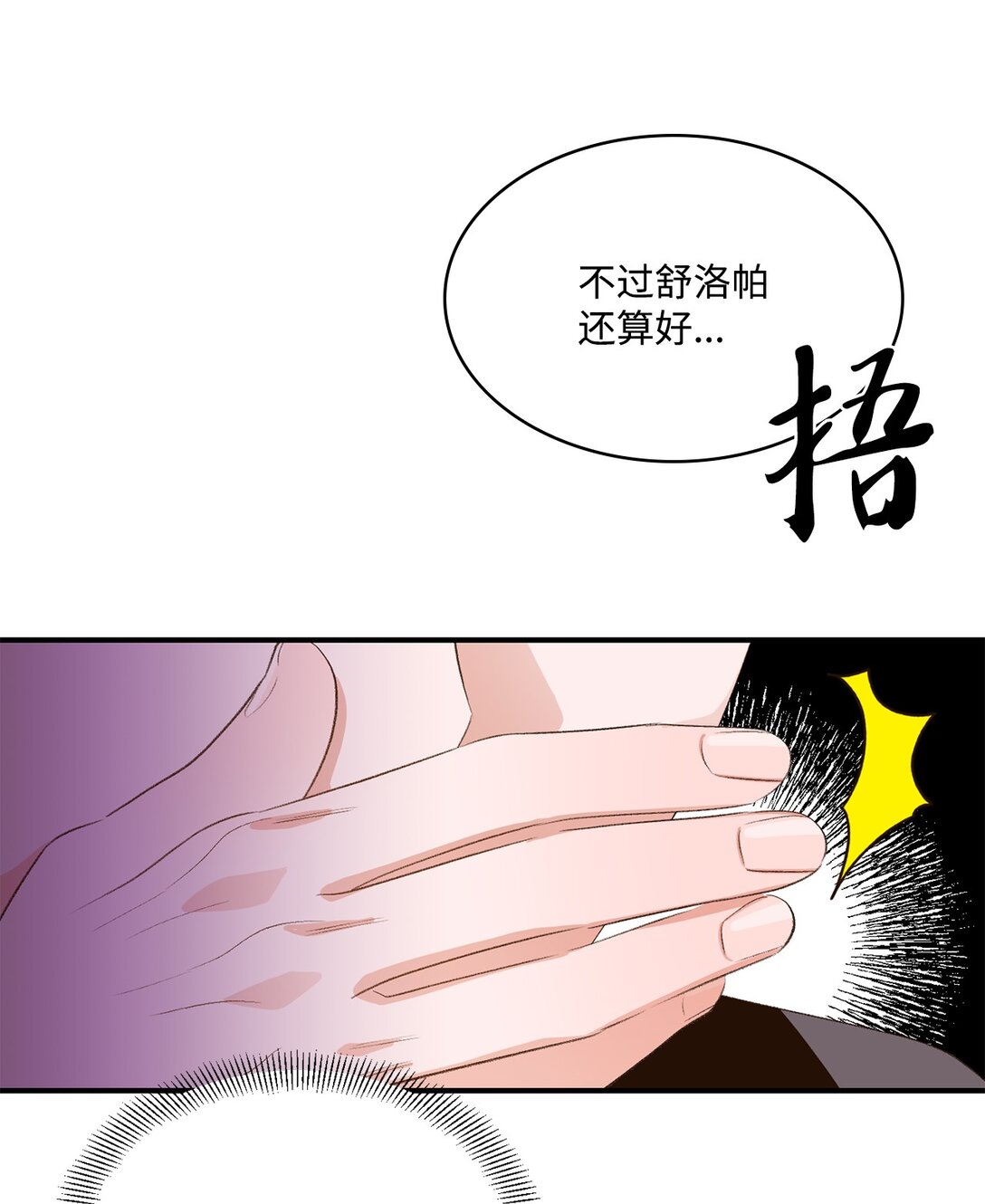 《白鼬小姐想去死》29 寻找宝石的下落 第24页