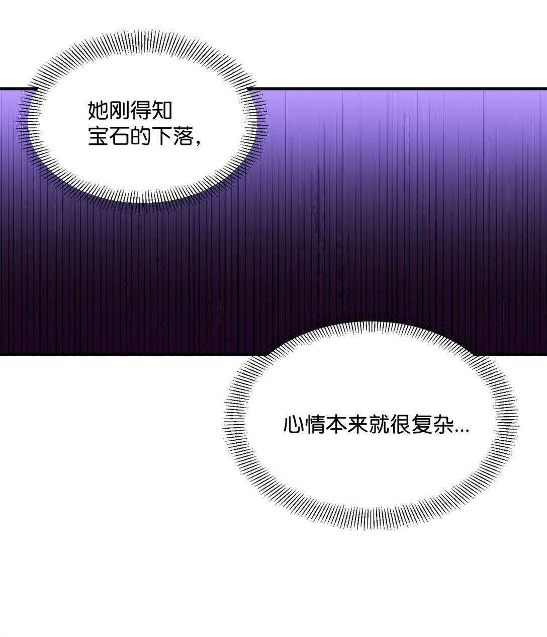 《白鼬小姐想去死》29 寻找宝石的下落 第26页