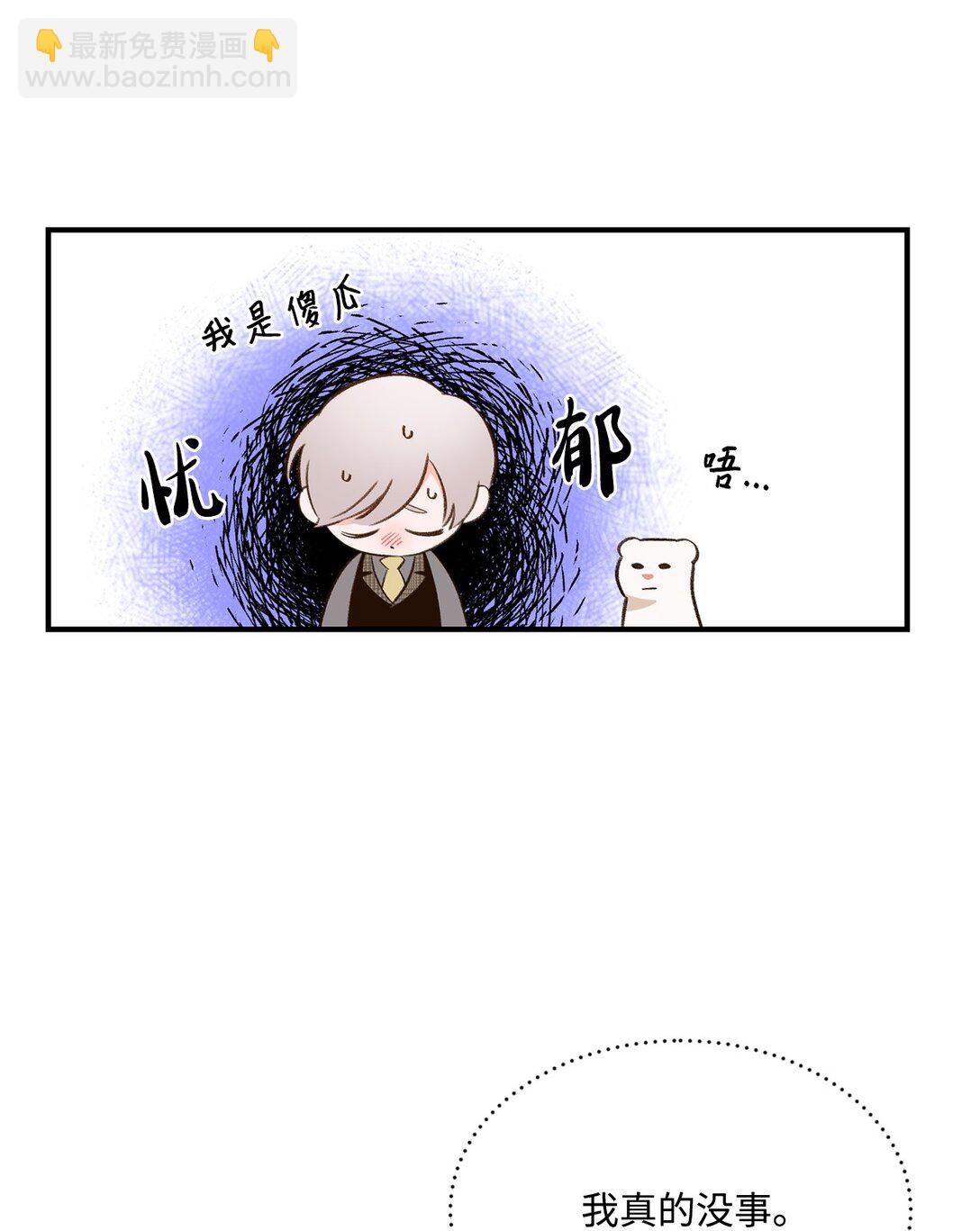 《白鼬小姐想去死》29 寻找宝石的下落 第29页
