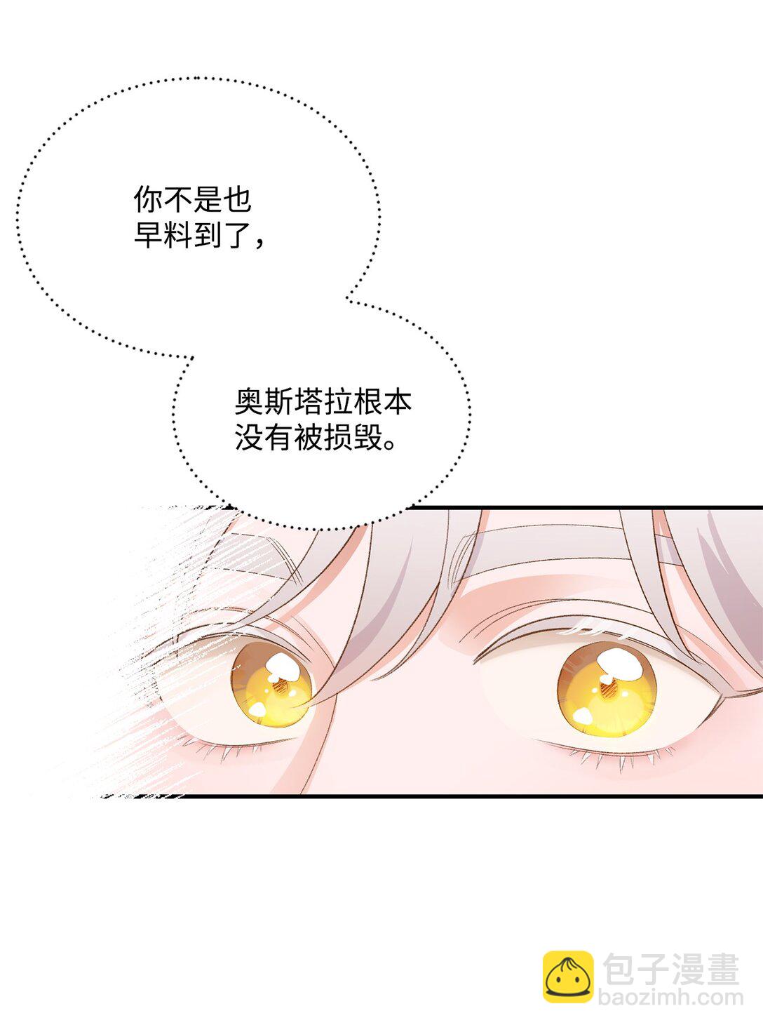 《白鼬小姐想去死》29 寻找宝石的下落 第37页