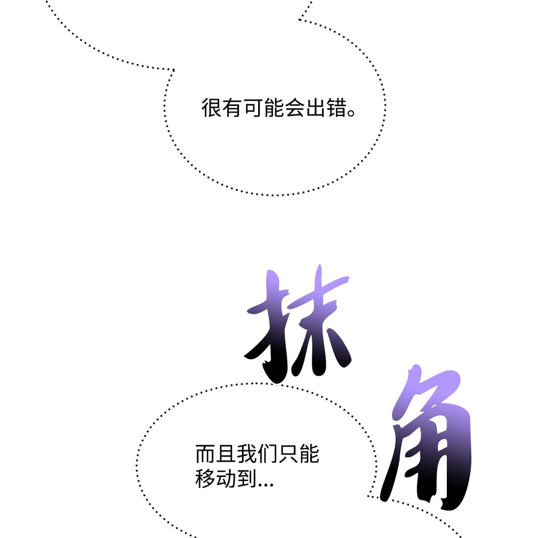 《白鼬小姐想去死》29 寻找宝石的下落 第43页