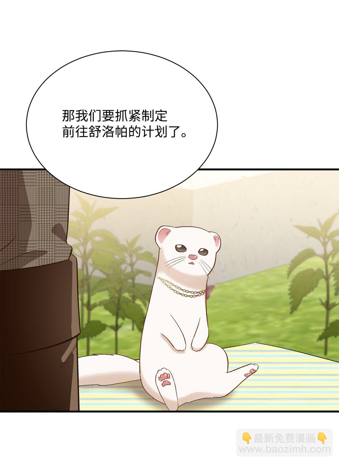 《白鼬小姐想去死》29 寻找宝石的下落 第48页