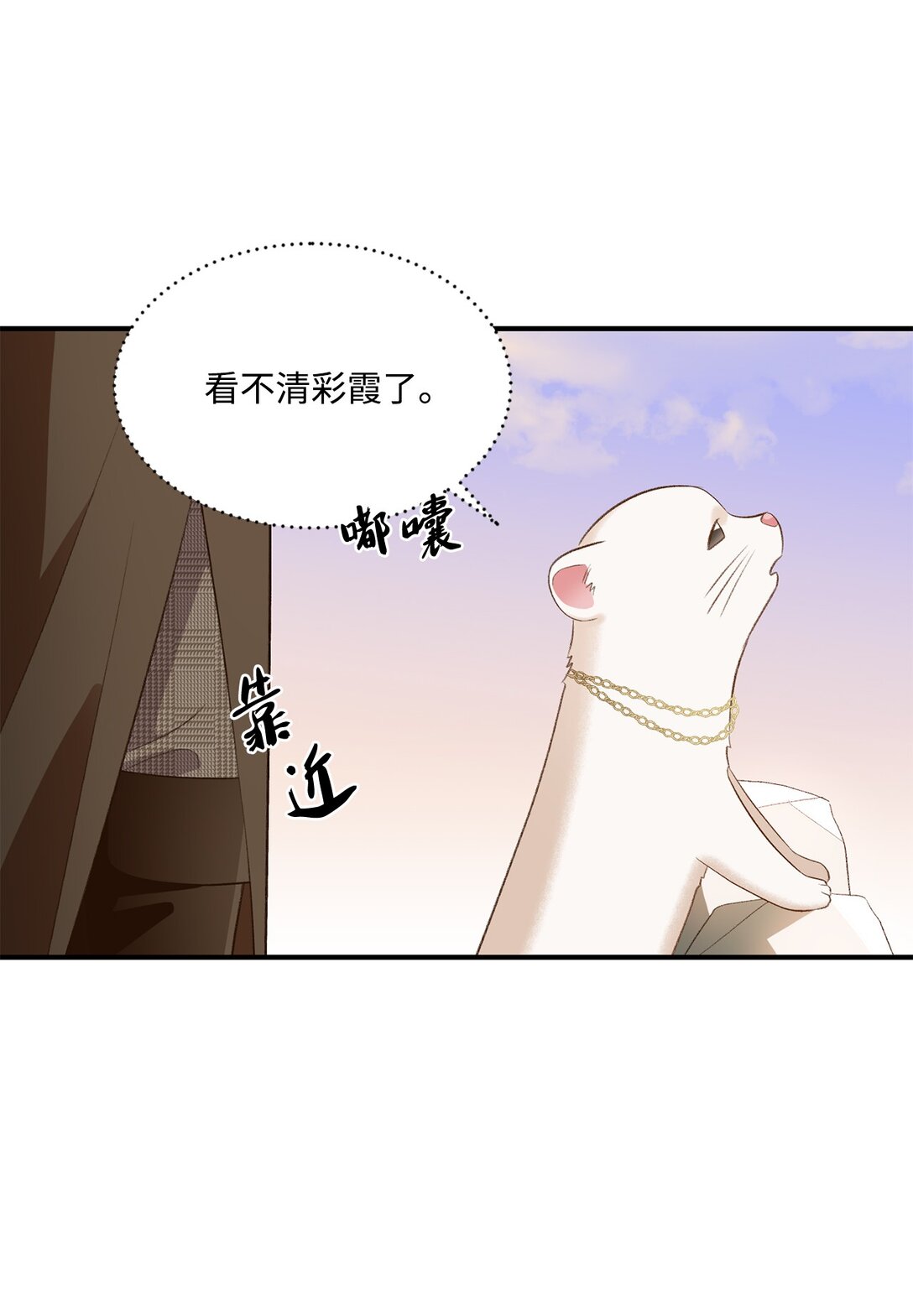 《白鼬小姐想去死》29 寻找宝石的下落 第4页