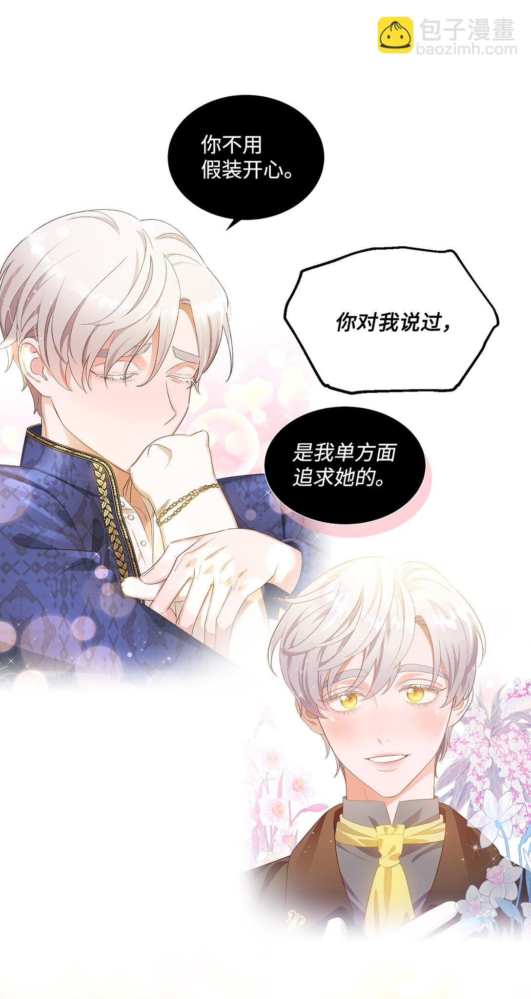 《白鼬小姐想去死》31 全都是谎言 第23页