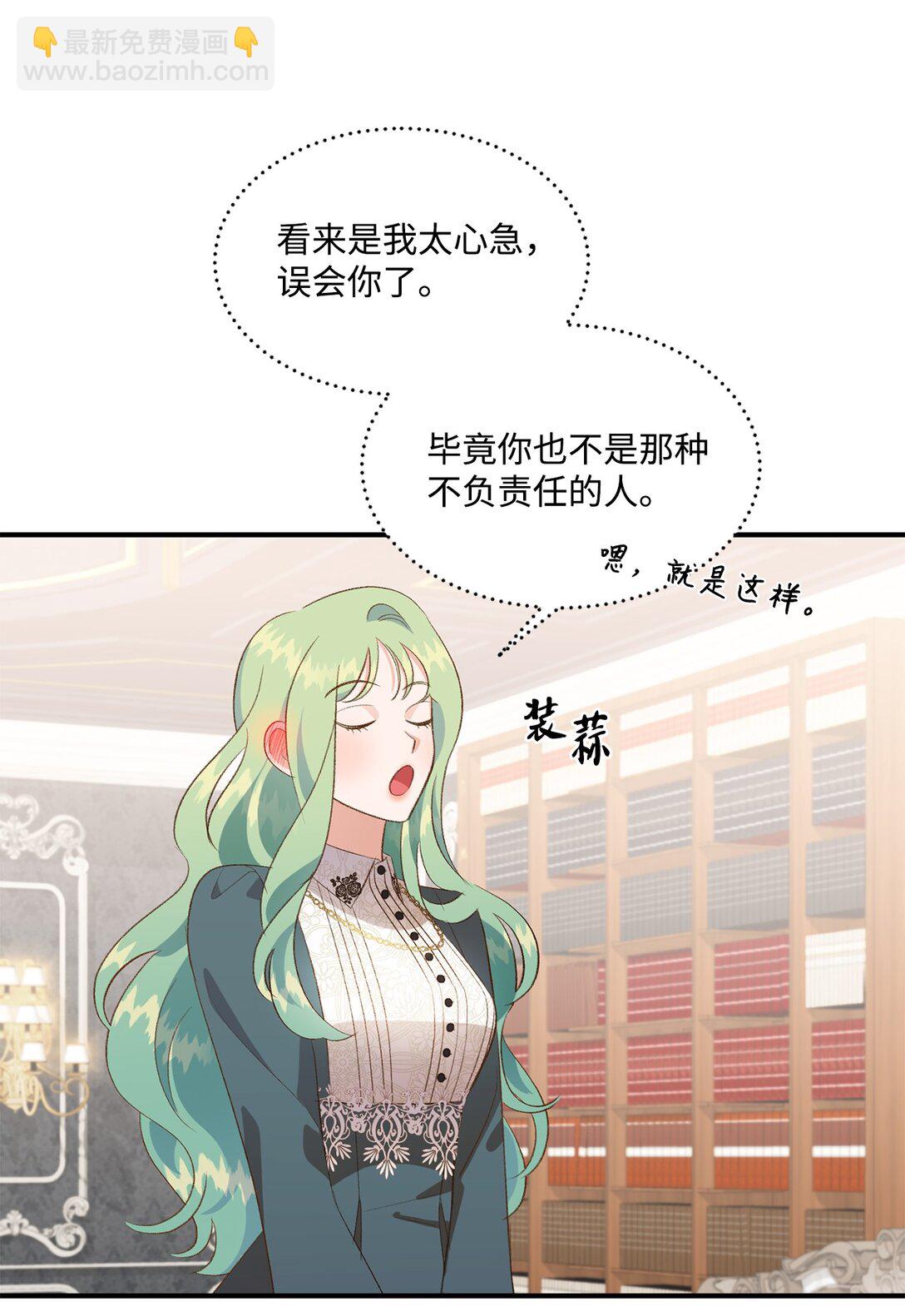 《白鼬小姐想去死》31 全都是谎言 第36页