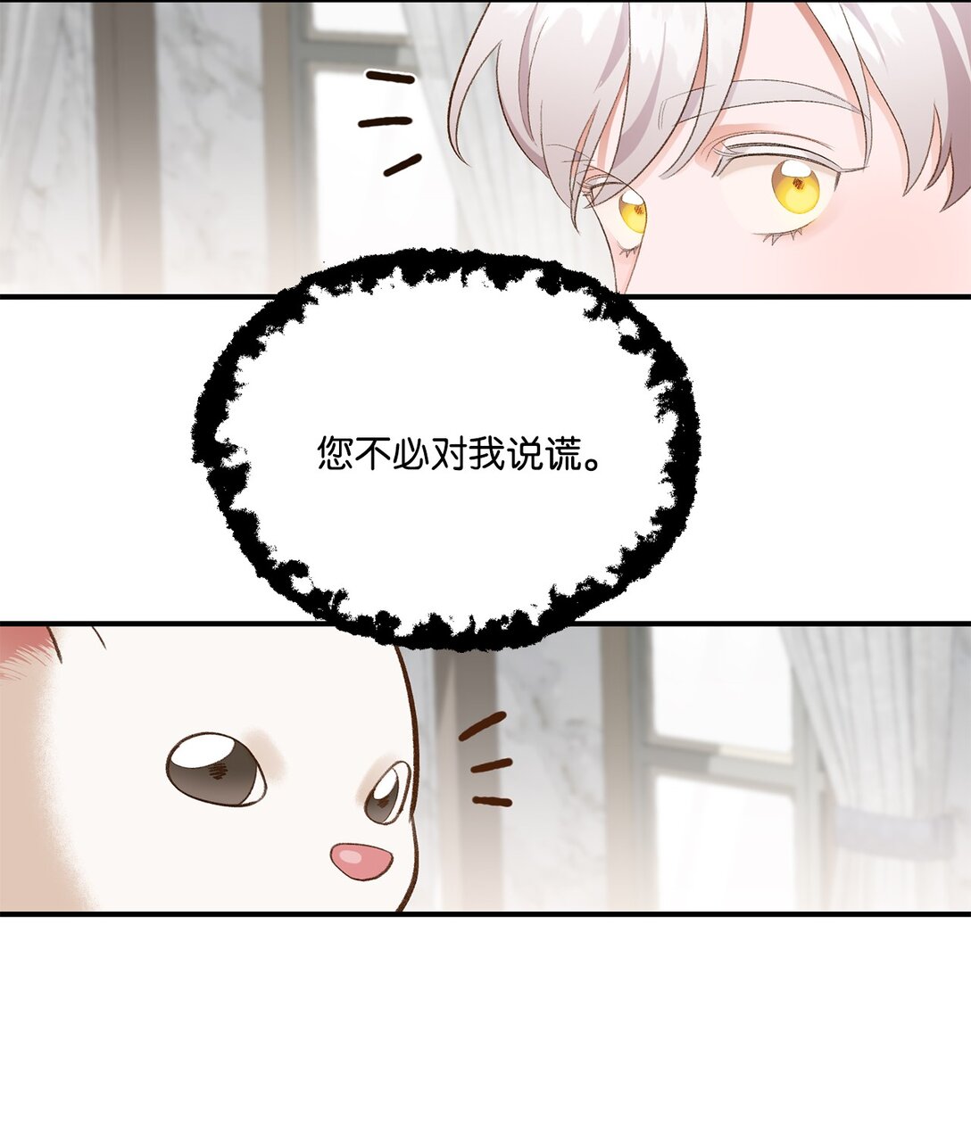 《白鼬小姐想去死》31 全都是谎言 第38页