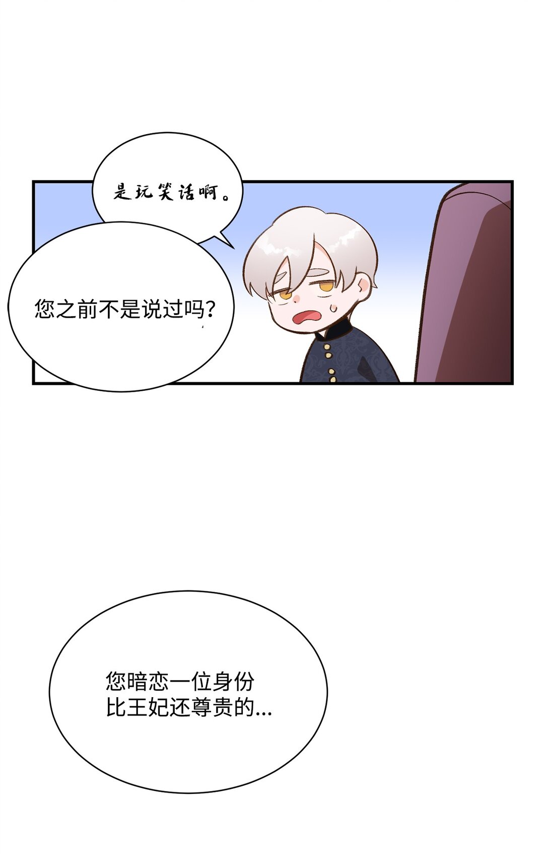 《白鼬小姐想去死》31 全都是谎言 第40页