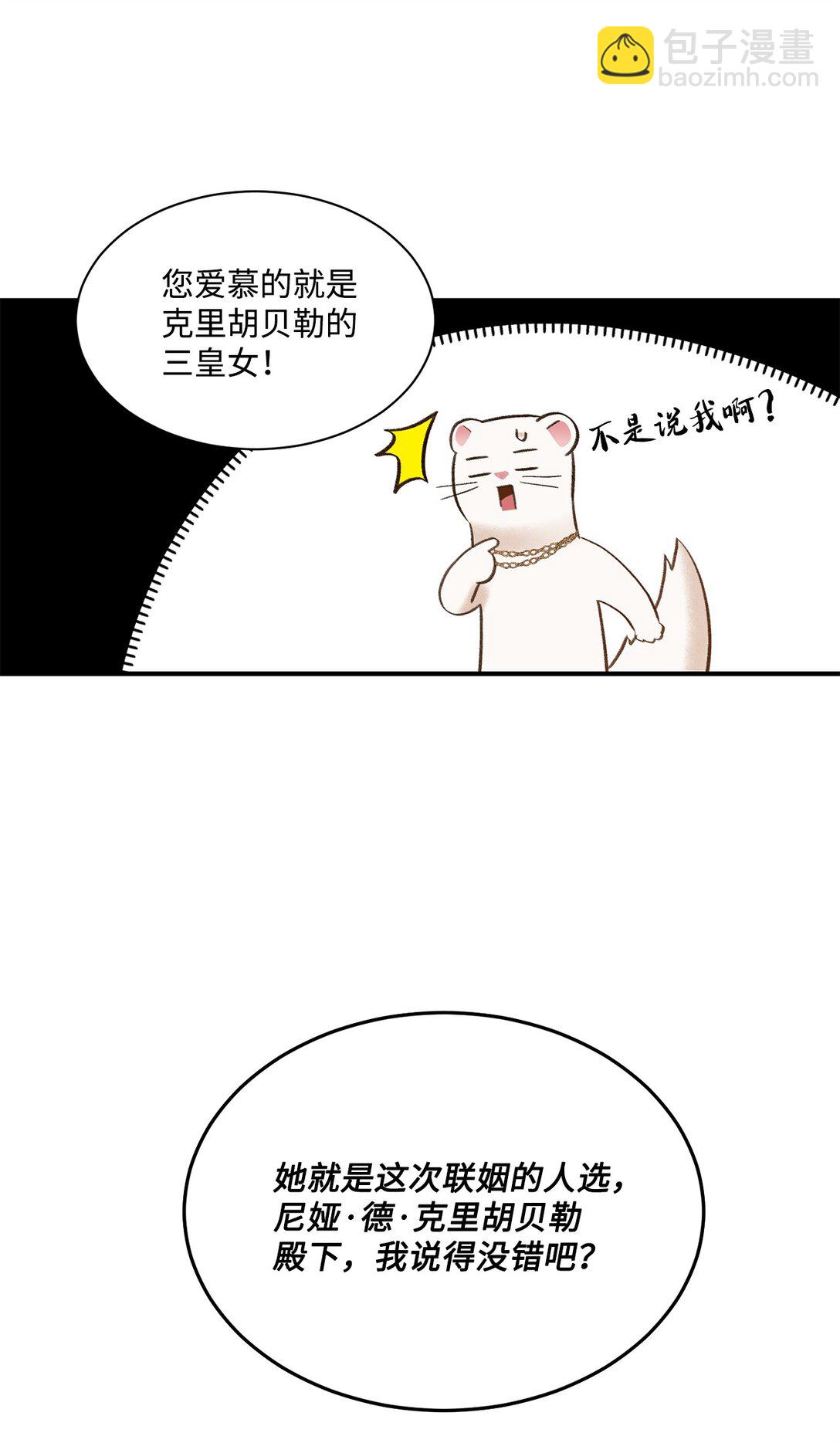 《白鼬小姐想去死》31 全都是谎言 第42页