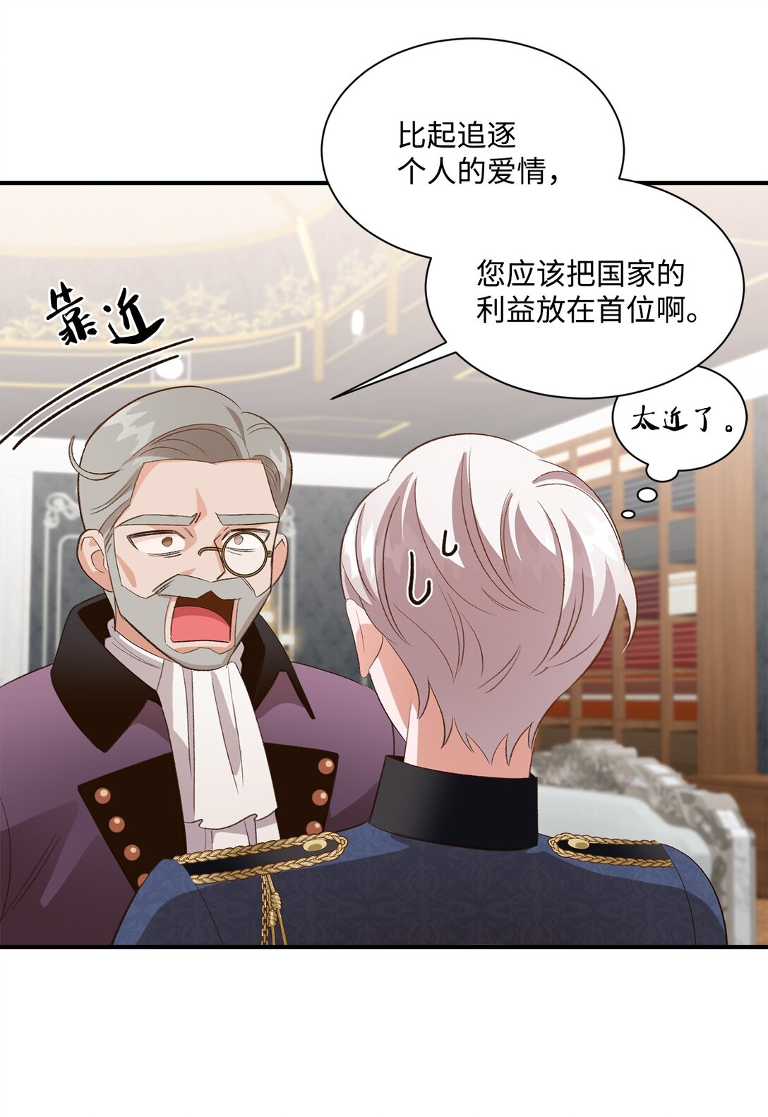 《白鼬小姐想去死》31 全都是谎言 第48页