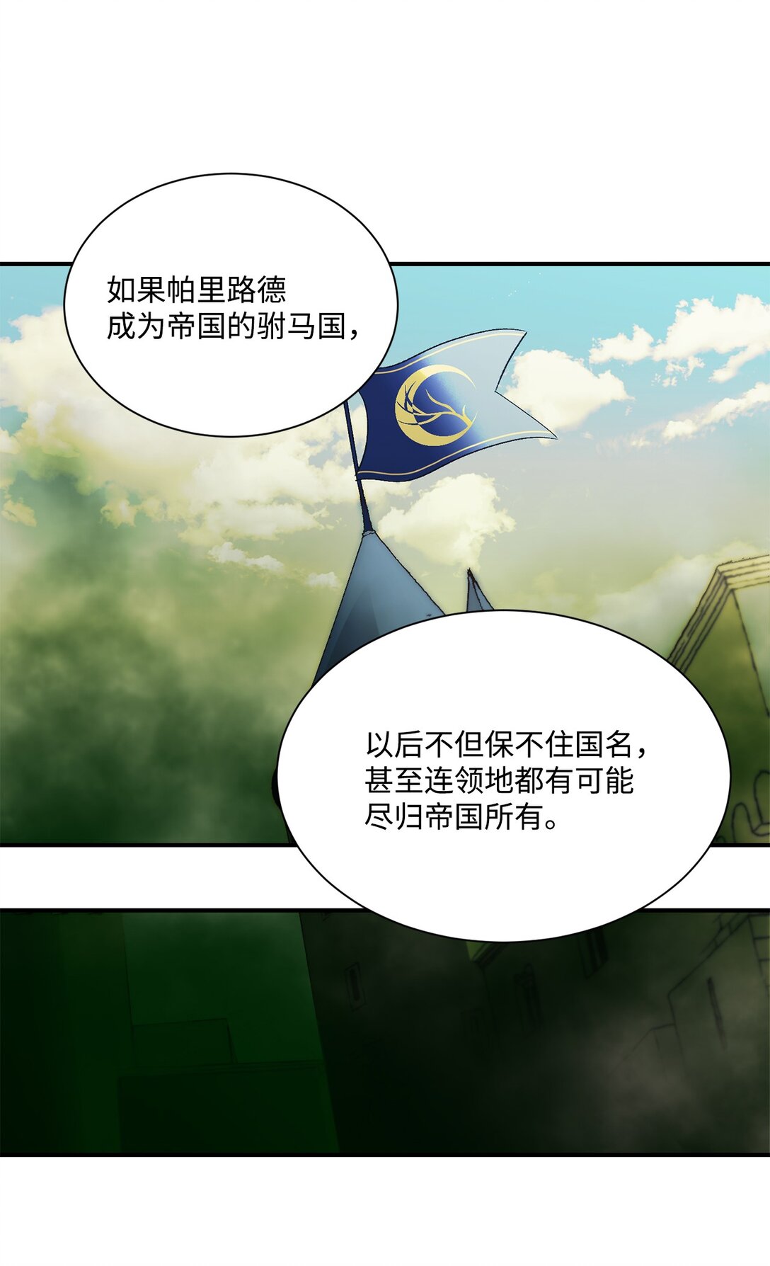 《白鼬小姐想去死》31 全都是谎言 第49页