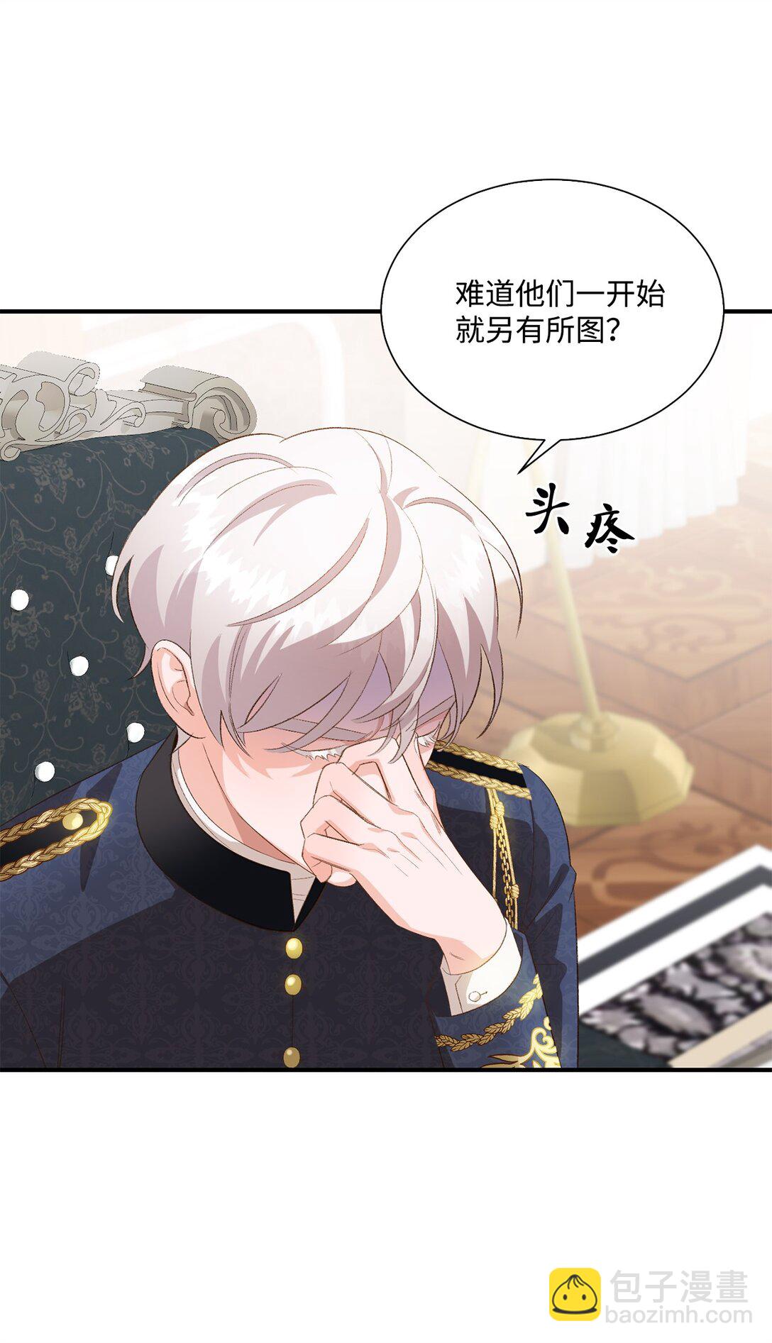 《白鼬小姐想去死》31 全都是谎言 第6页