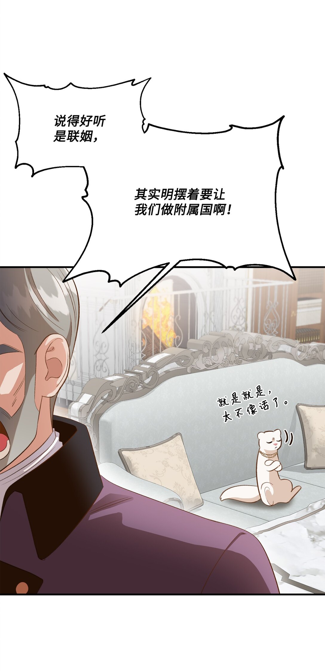 《白鼬小姐想去死》31 全都是谎言 第9页