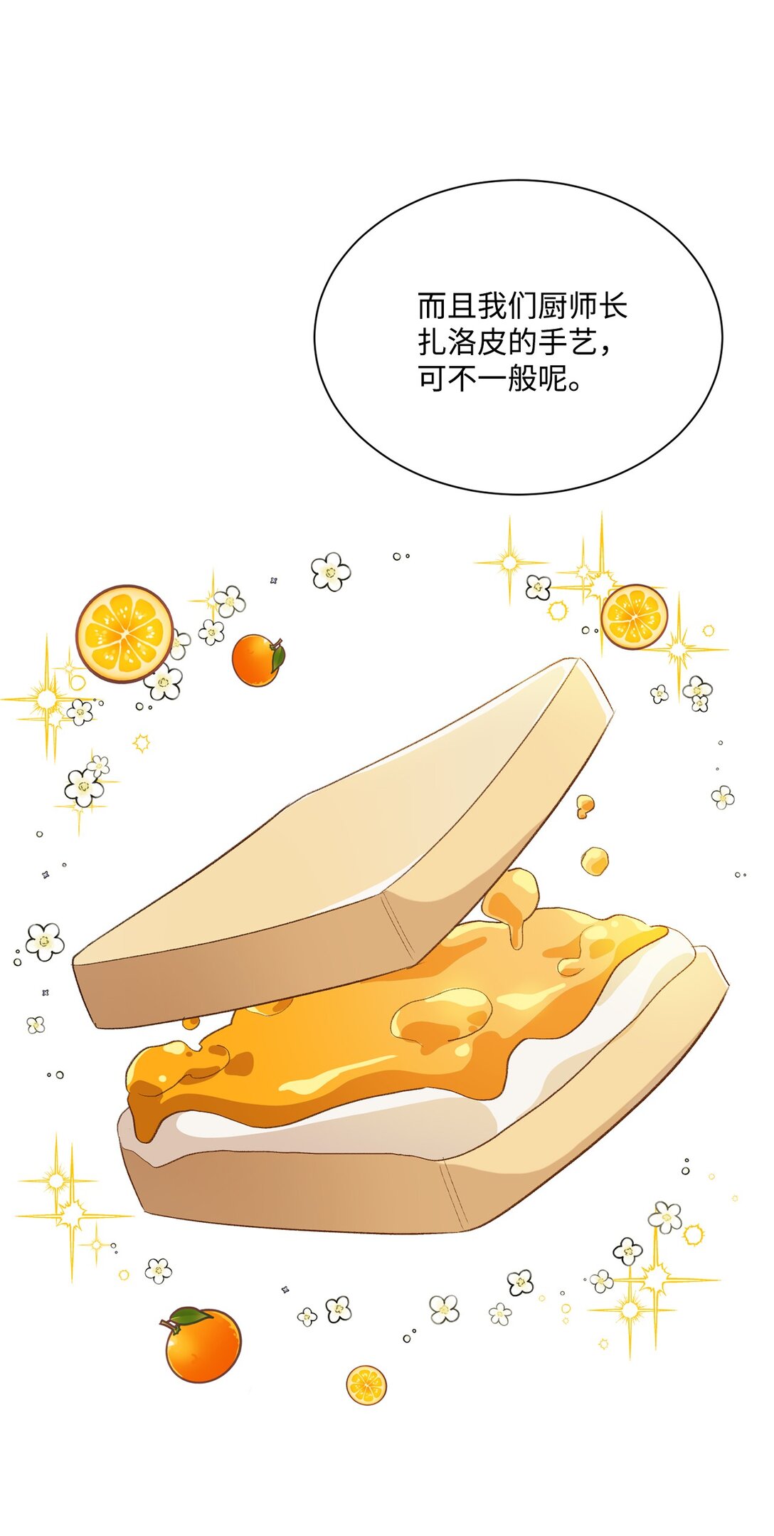 《白鼬小姐想去死》29 寻找宝石的下落 第14页