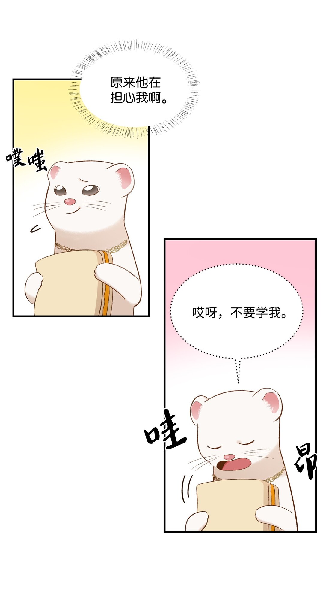 《白鼬小姐想去死》29 寻找宝石的下落 第19页