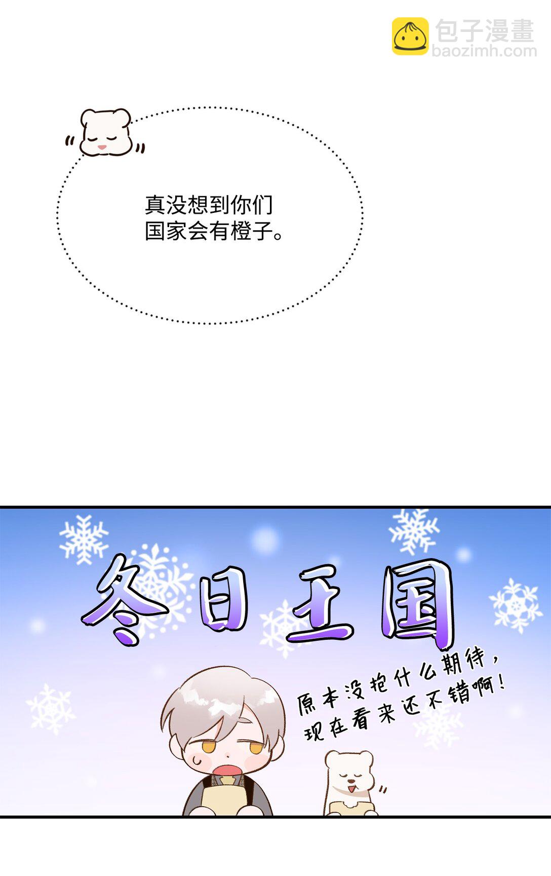 《白鼬小姐想去死》29 寻找宝石的下落 第20页