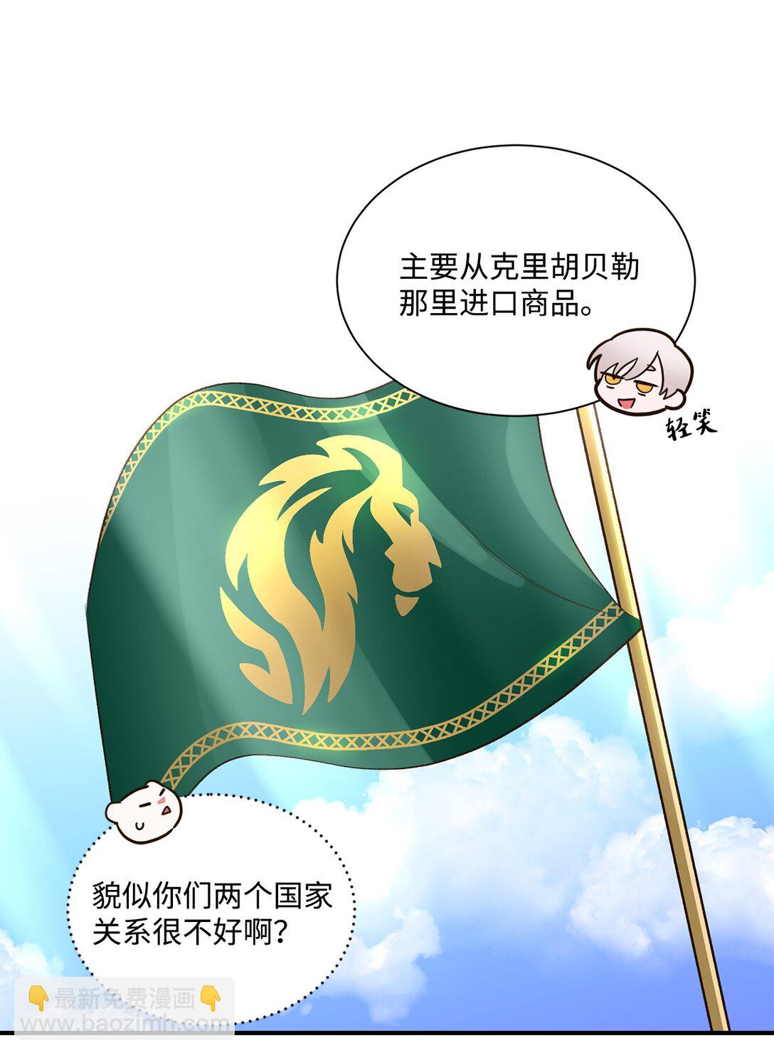 《白鼬小姐想去死》29 寻找宝石的下落 第22页