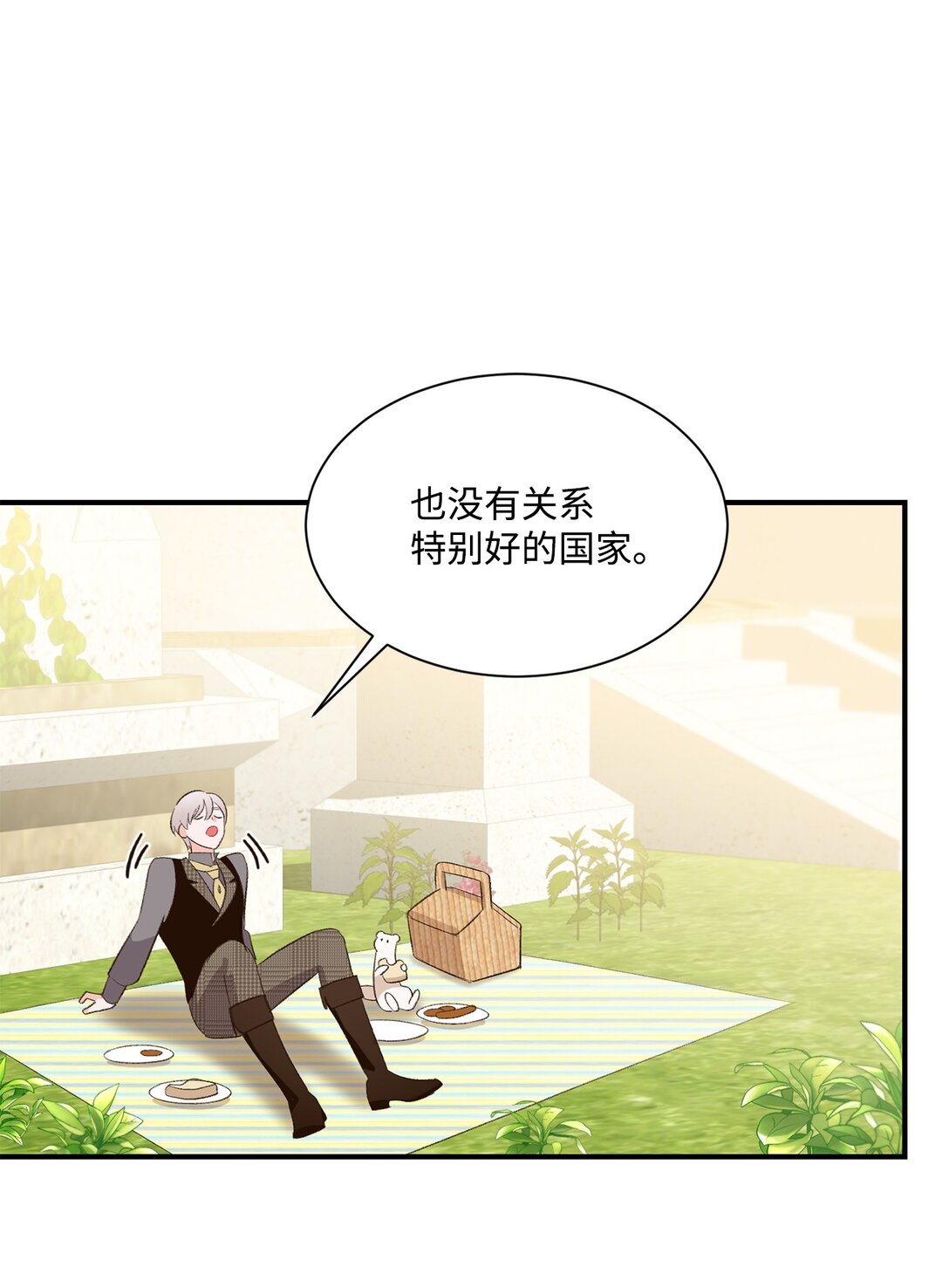 《白鼬小姐想去死》29 寻找宝石的下落 第23页