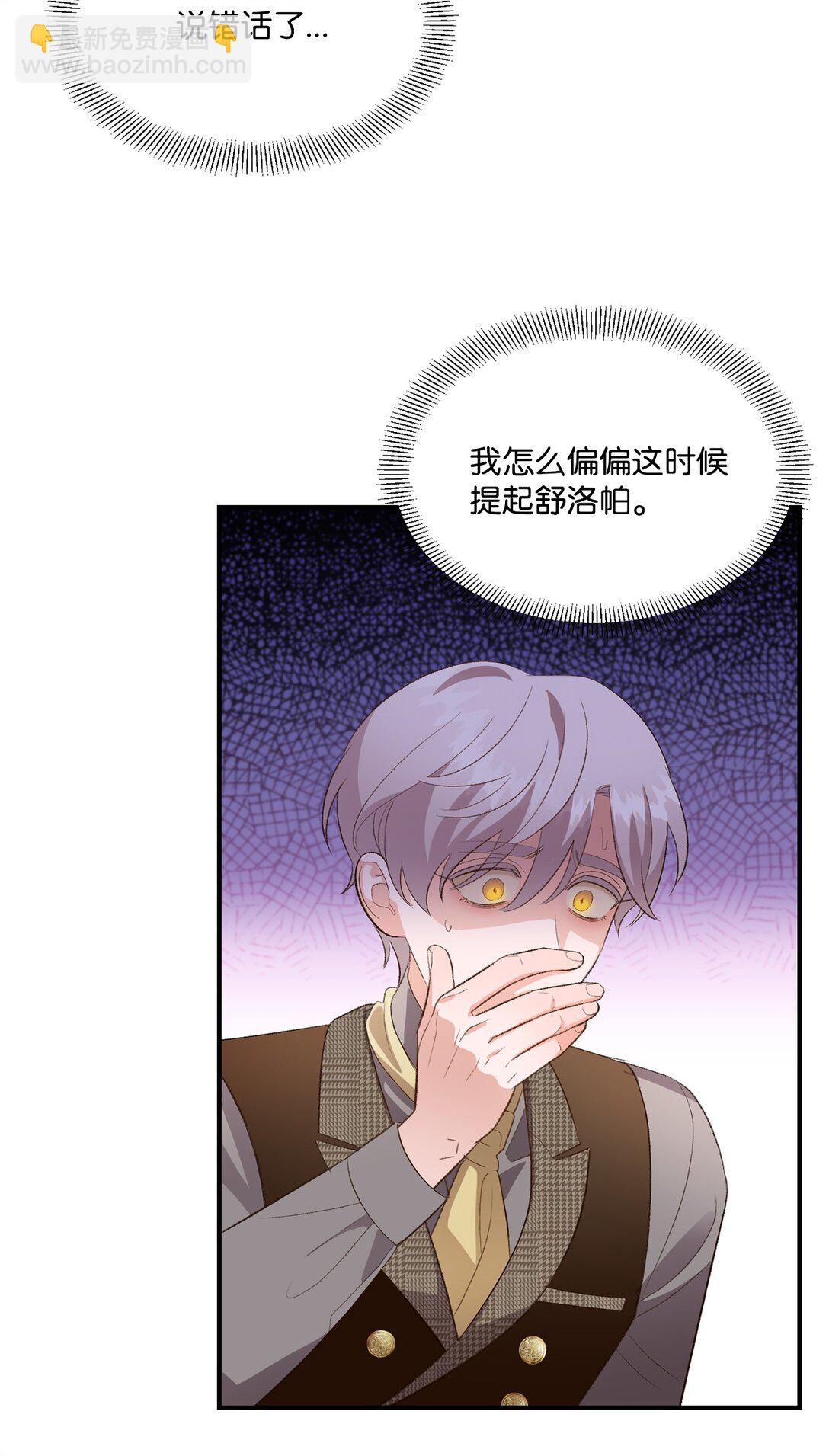 《白鼬小姐想去死》29 寻找宝石的下落 第25页
