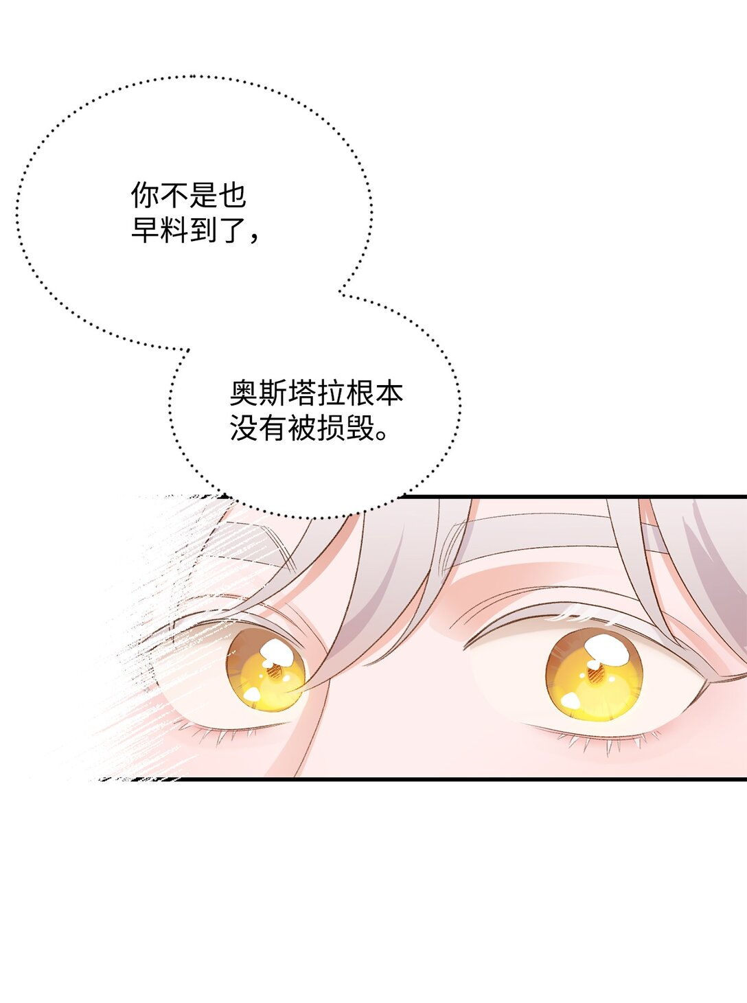 《白鼬小姐想去死》29 寻找宝石的下落 第37页