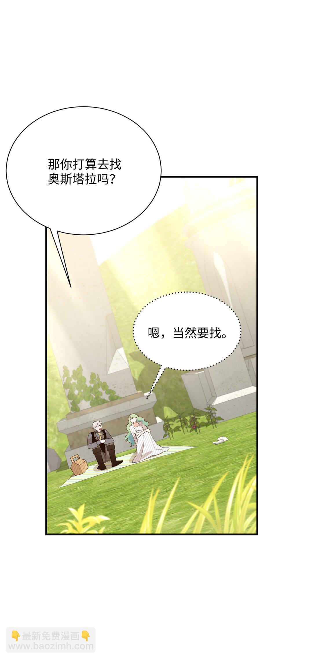 《白鼬小姐想去死》29 寻找宝石的下落 第40页