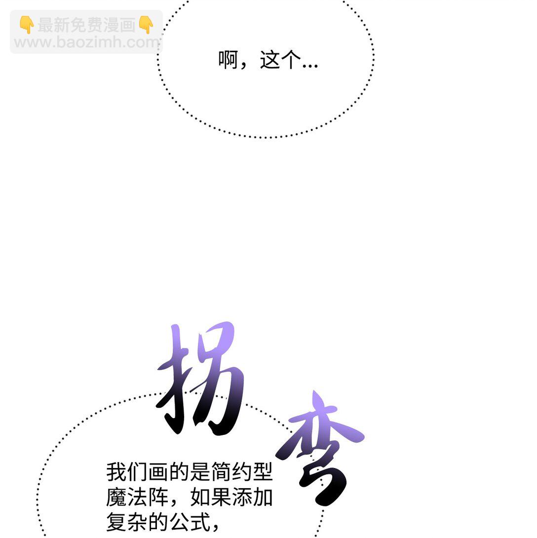 《白鼬小姐想去死》29 寻找宝石的下落 第42页